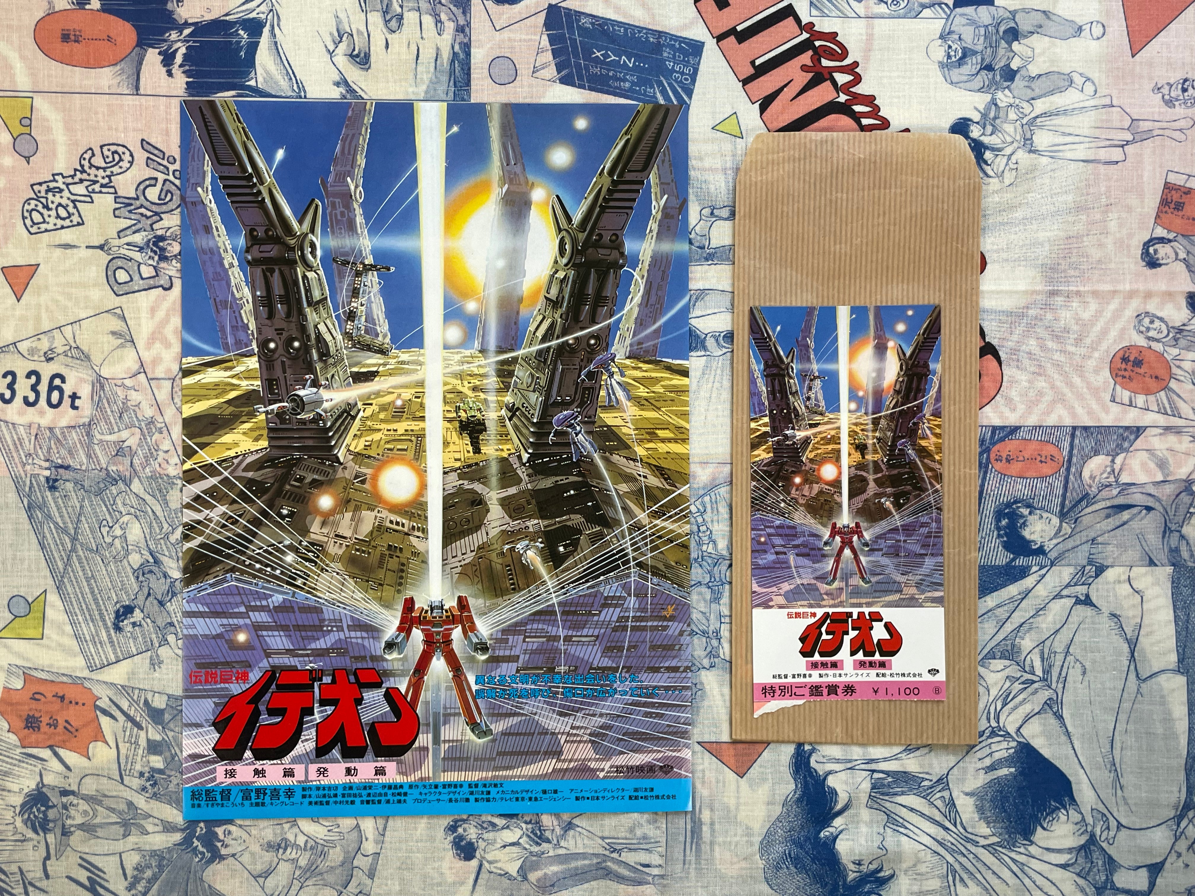 Movie Pamphlet: The Idion - A Contact / Be Invoked Double Release (1982)-thumbmail-9