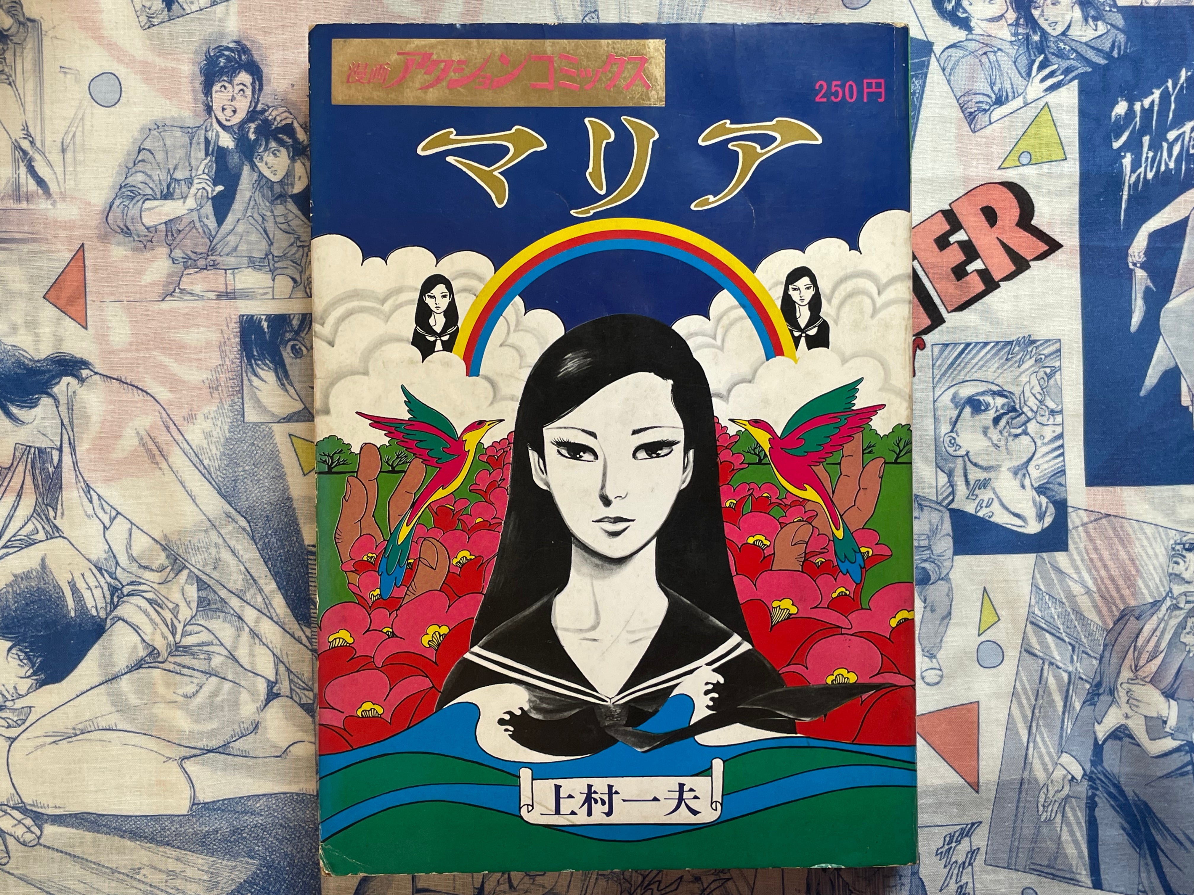 Maria - Magazine Edition by Kamimura Kazuo (1972)