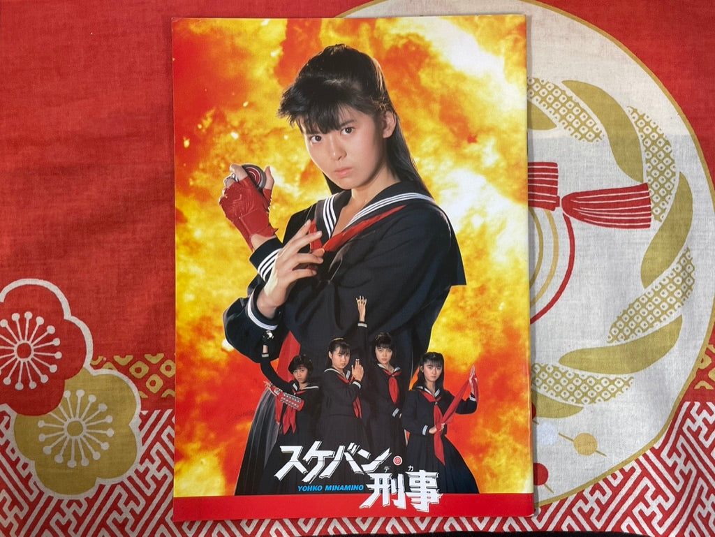 Movie Pamphlet: Sukeban Deka 2 Volume Set w/Supplemental