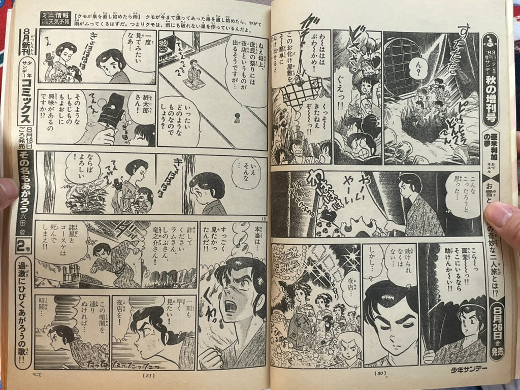 Weekly Shonen Sunday No. 37 (8/1983)-thumbmail-6