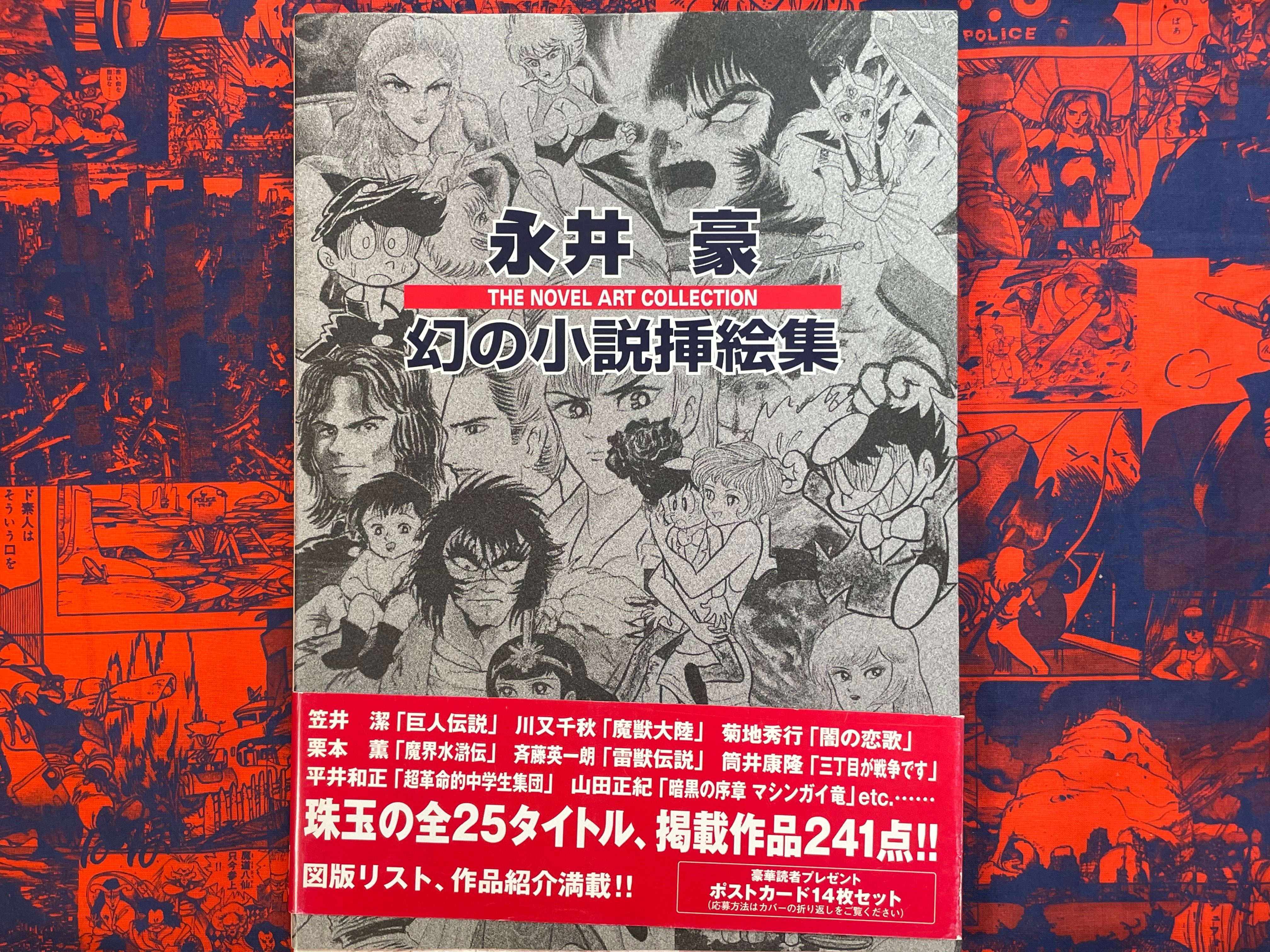 The Novel Art Collection by Go Nagai (2001)-thumbmail-1