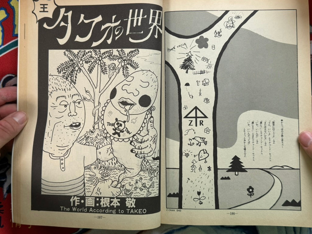 Garo Magazine (1990/1)