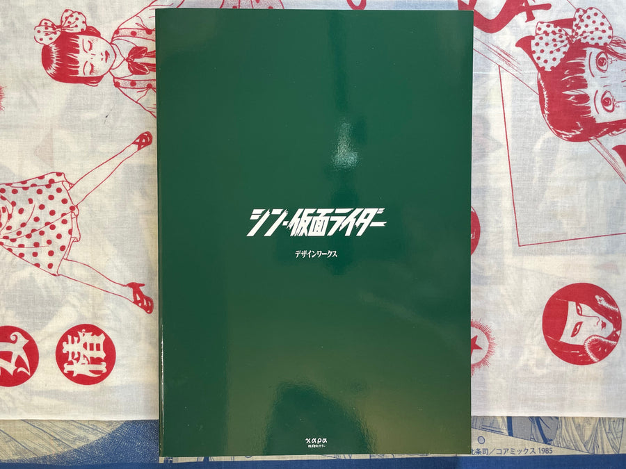 Shin Kamen Rider Design Works (2023)