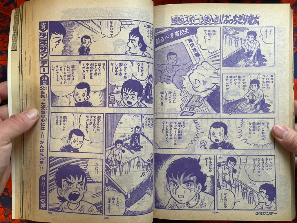 Weekly Shonen Sunday Vol. 38 - Saito Takao First Appearance (9/1976) ^