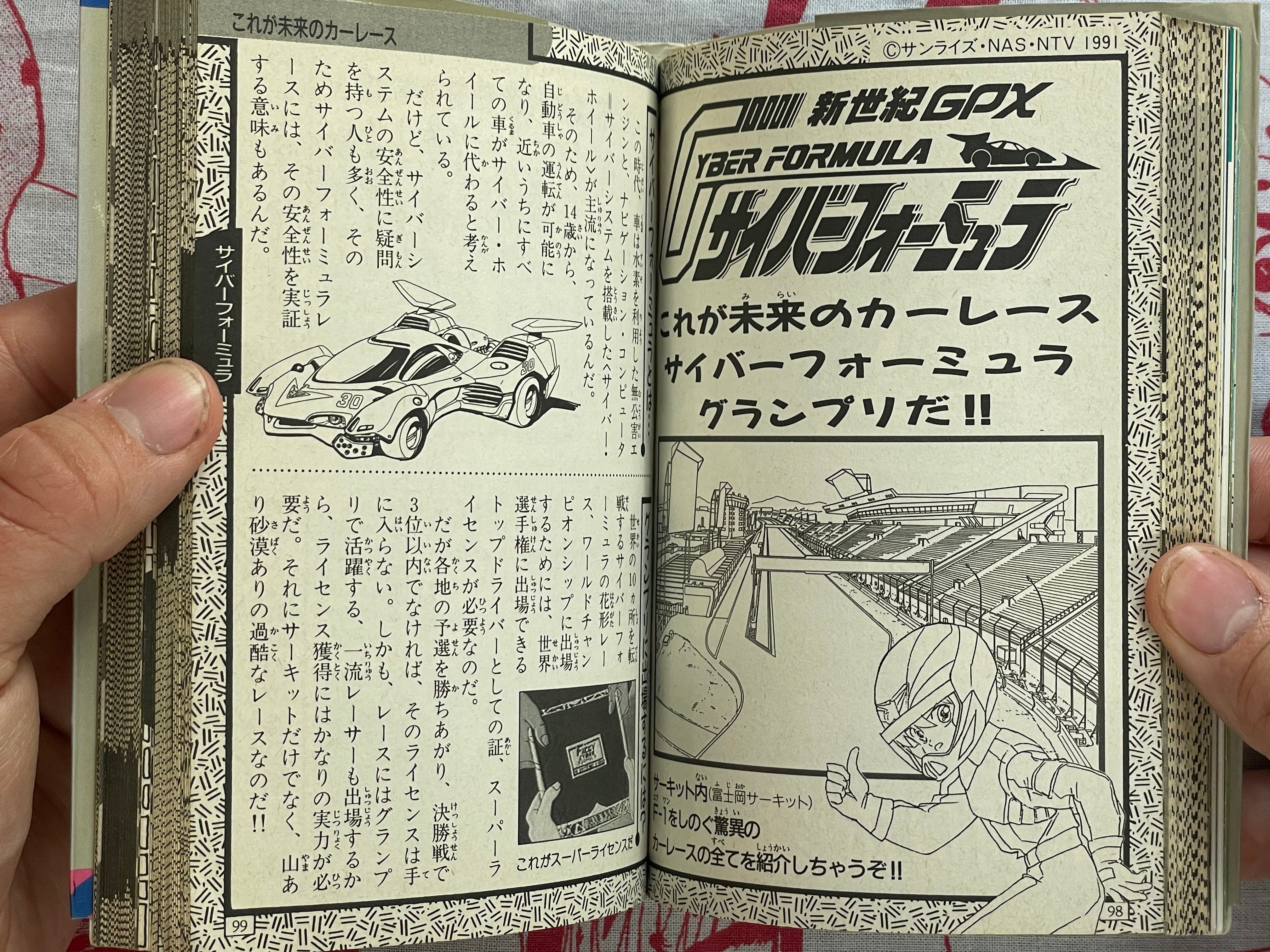 Popular Robot Hero Encyclopedia - bunko sized (1991)