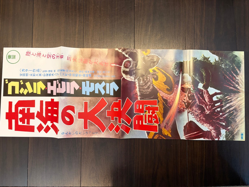 Toho Champion Festival Movie Promo Set: Ebirah, Horror of the Deep-thumbmail-17