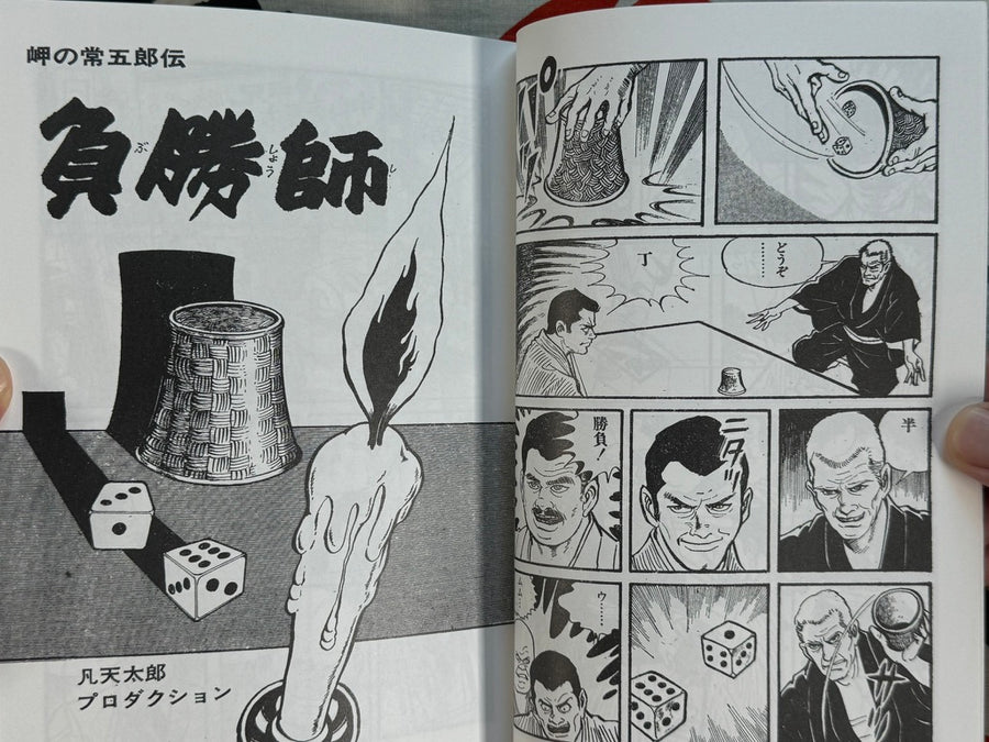 Legend of Tsunegoro of the Cape: A Gambler Series by Bonten Taro