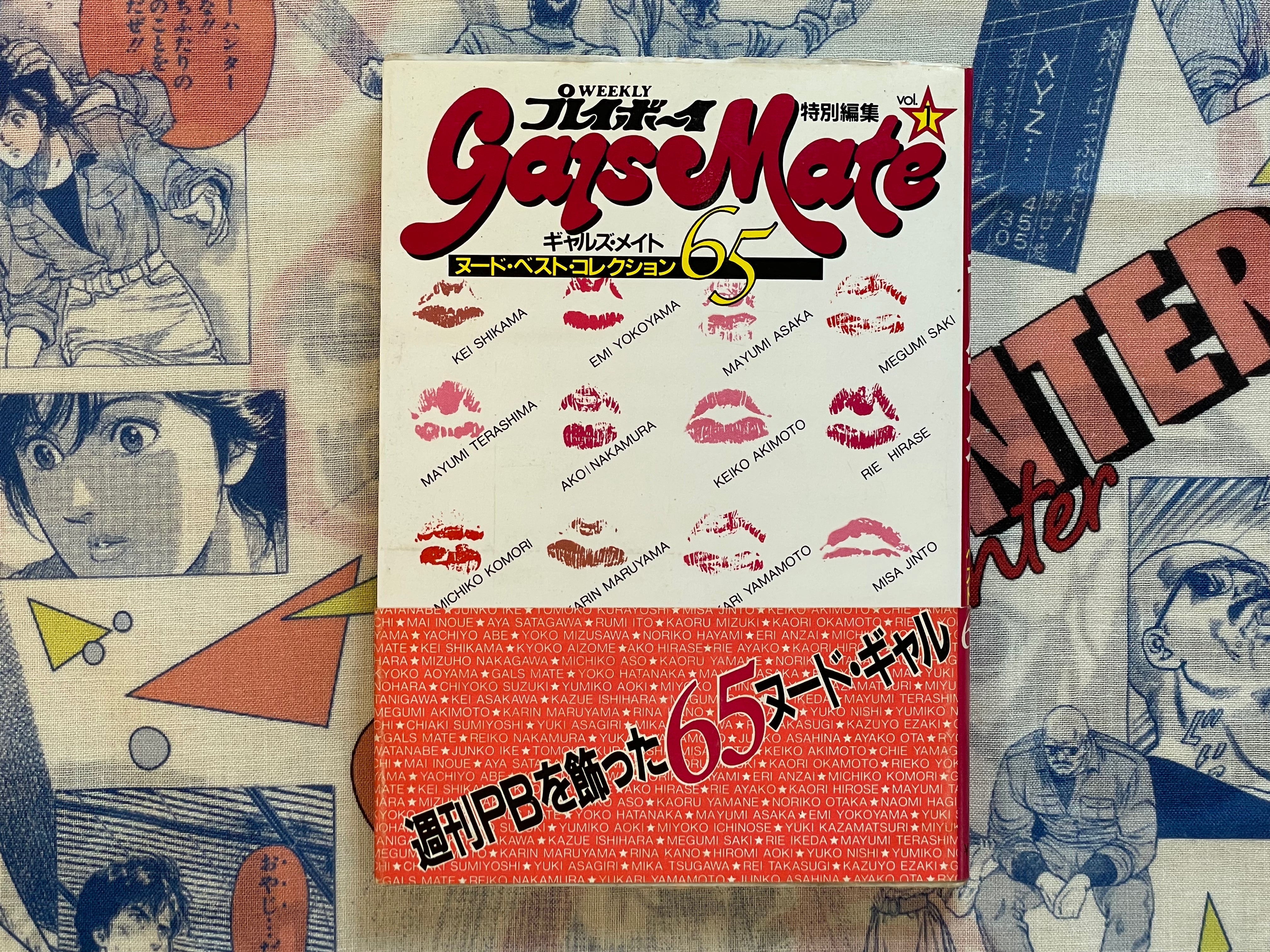 Gals Mate Nude Best Collection 65 - Bunko Edition by Weekly Playboy (1983)