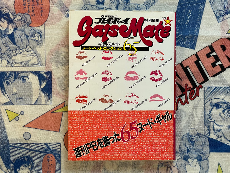 Gals Mate Nude Best Collection 65 - Bunko Edition by Weekly Playboy (1983)