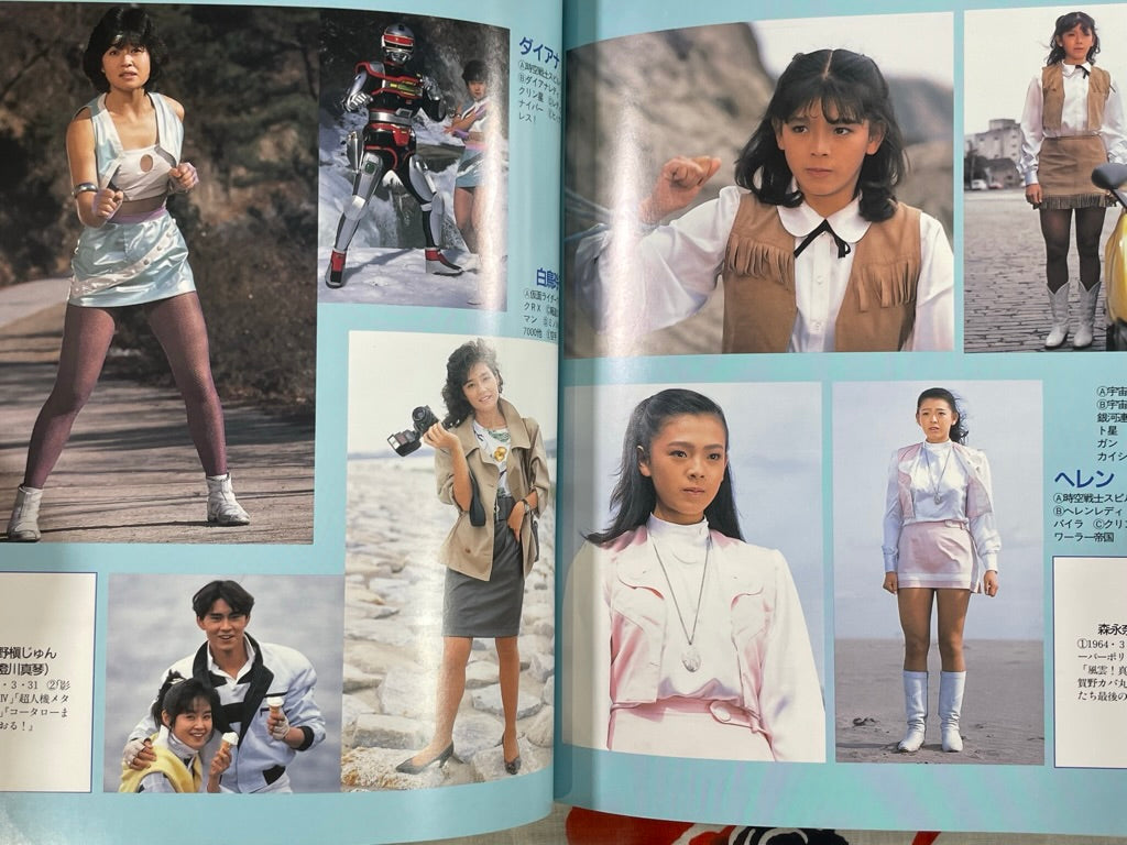 SFX Heroines Part 3 (1985) · Japan Book Hunter
