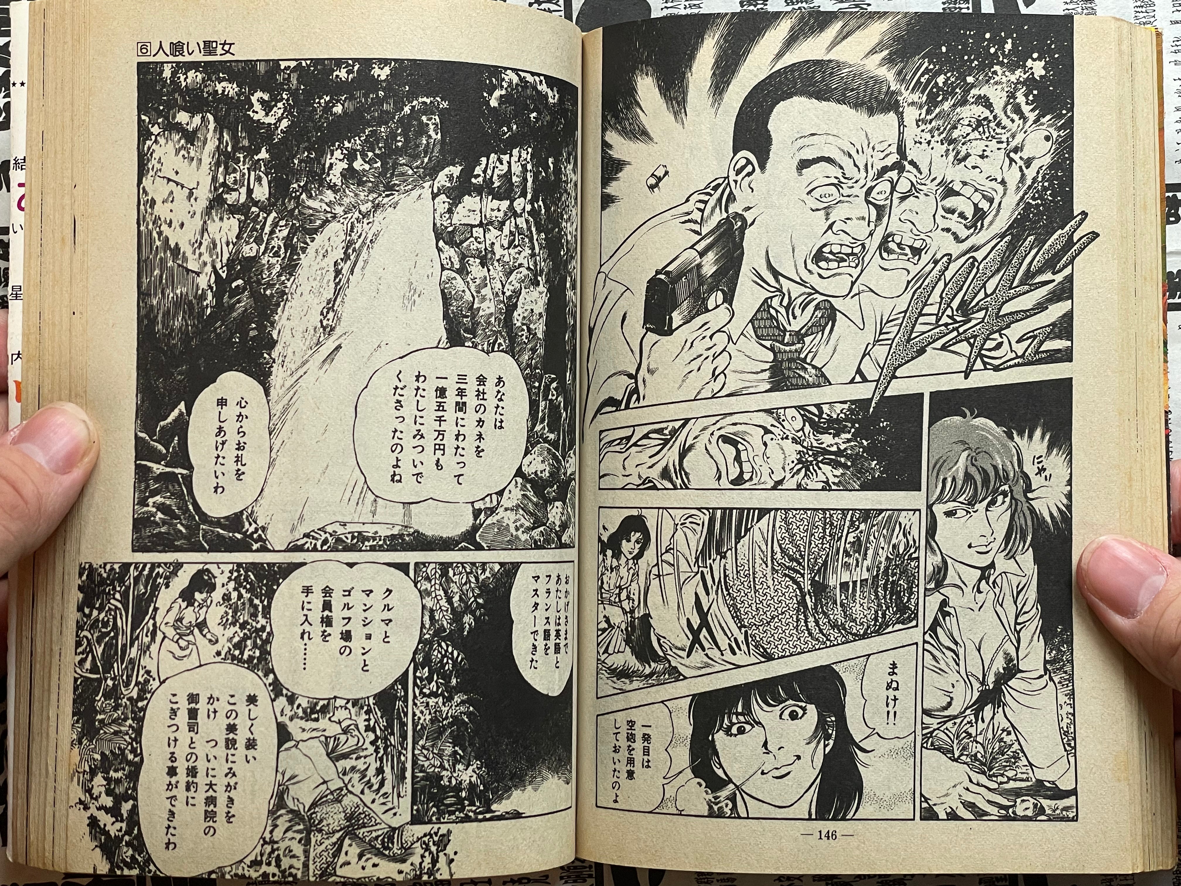 SIGNED The Evil Water Margin by Toshio Maeda (1983)-thumbmail-12