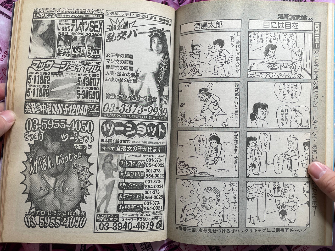 Manga Plaza Magazine feat. Ken Tsukikage (3/1997)