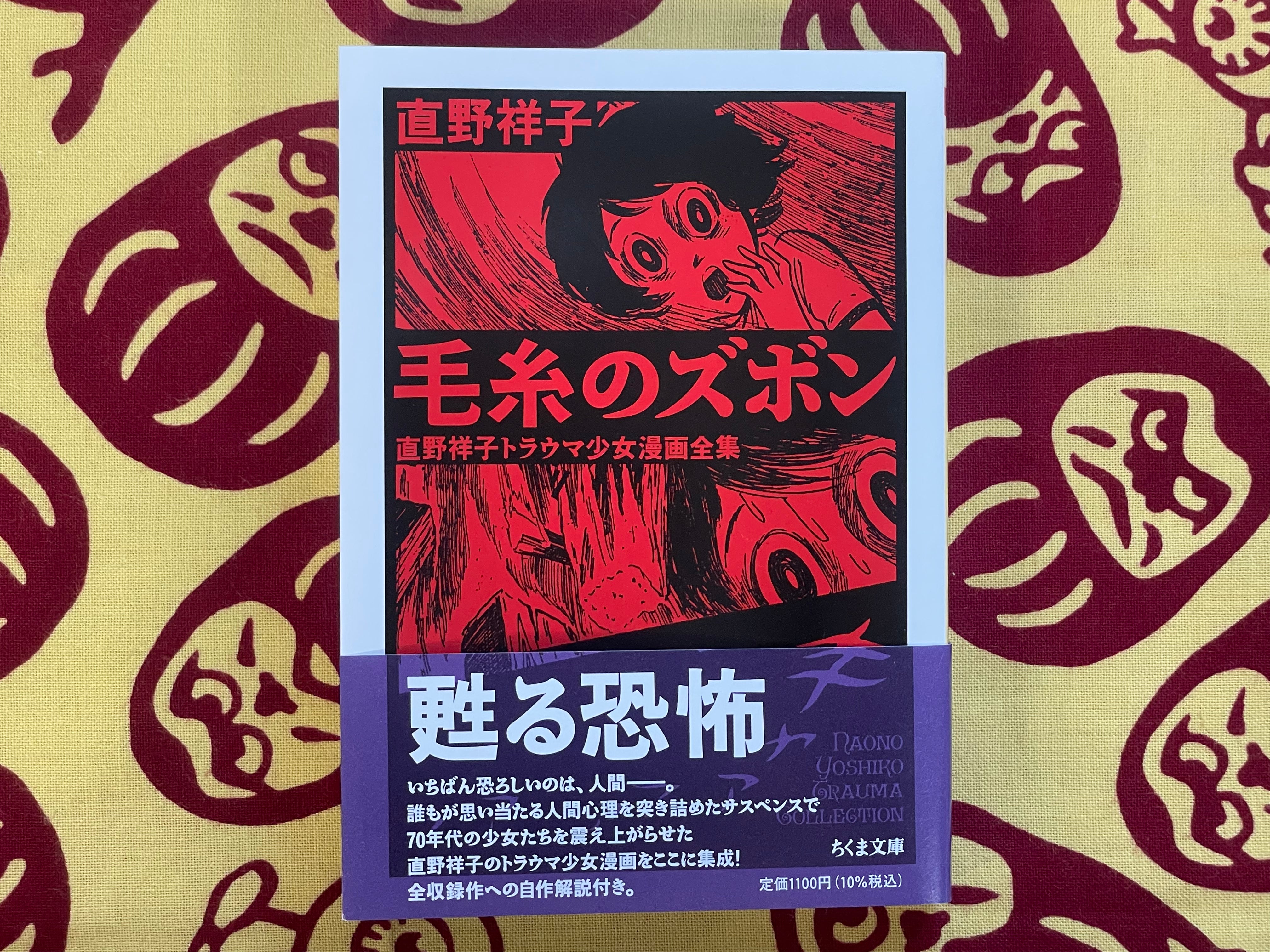 Yarn Pants Yoshiko Naono Trauma Collection (2025)