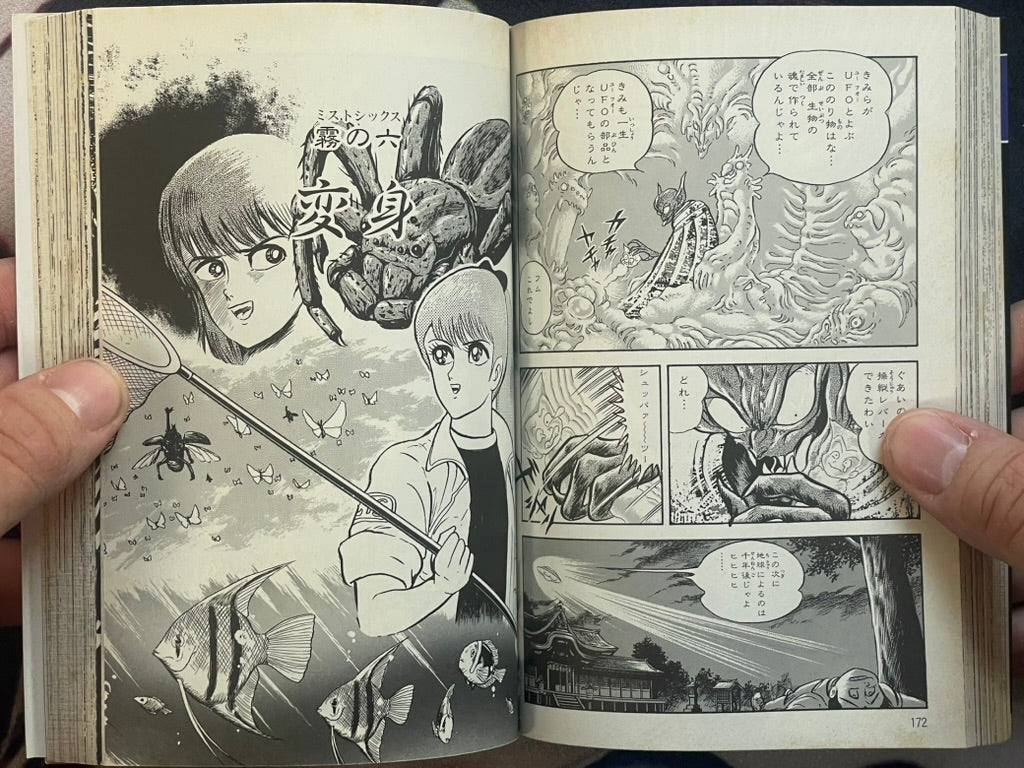Mist Story Horror Anthology Bunko Edition by Go Nagai (1997)-thumbmail-9