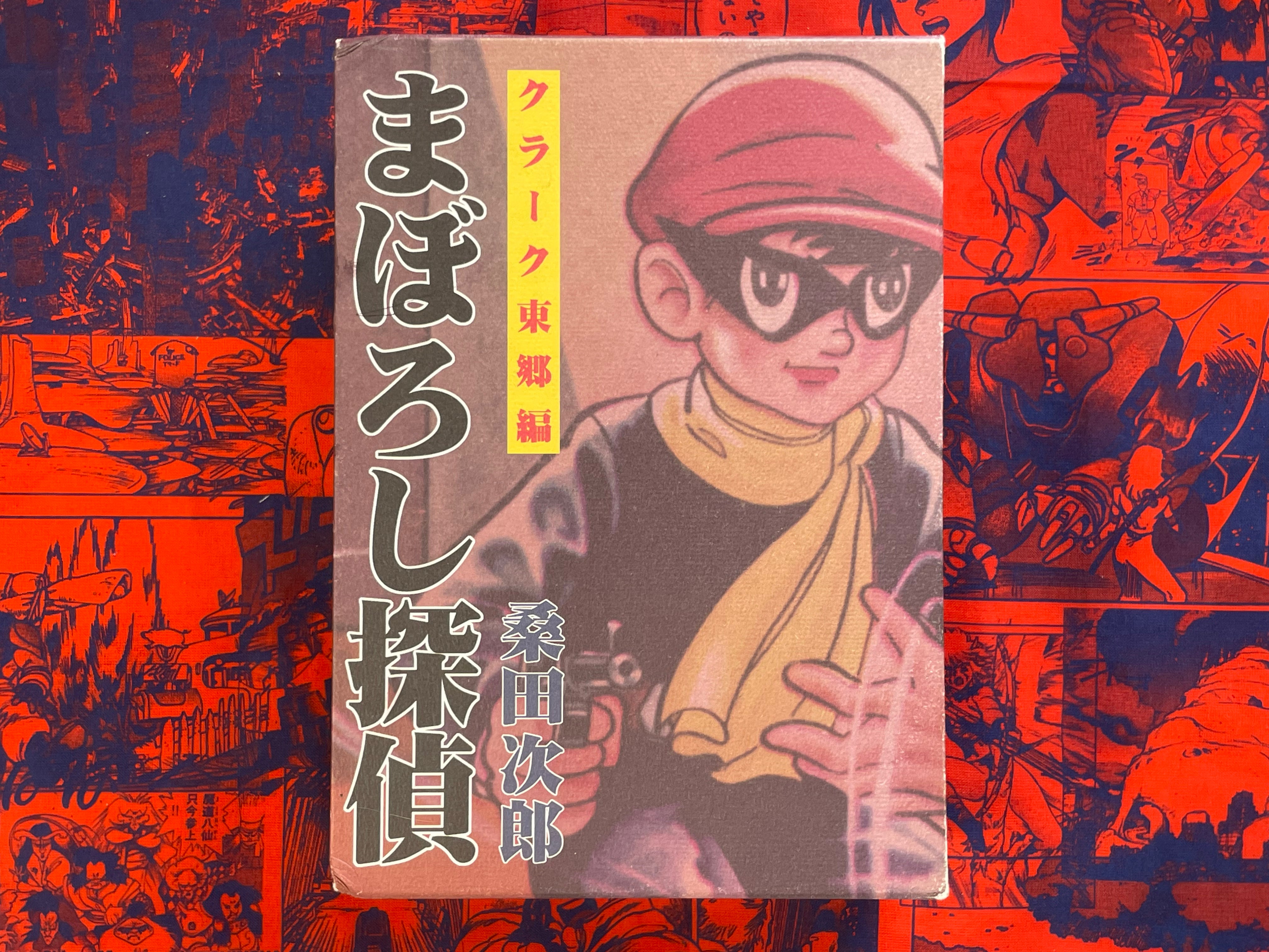 Phantom Detective Vol. 1-2 - slipcover, hardcover by Kuwata Jiro (2006)