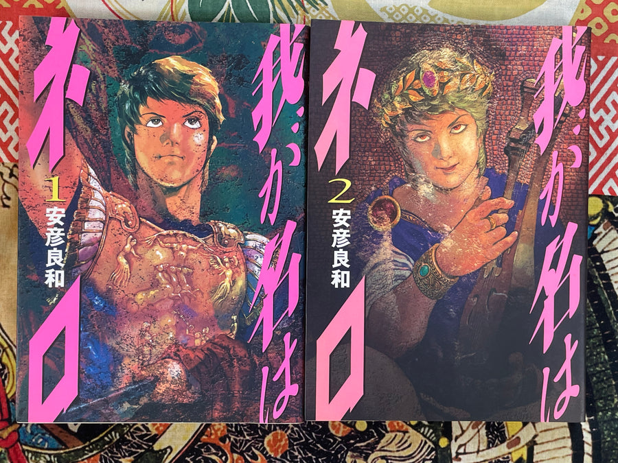 My Name is Nero Full 2 Volume Set by Yasuhiko Yoshikazu (1998)