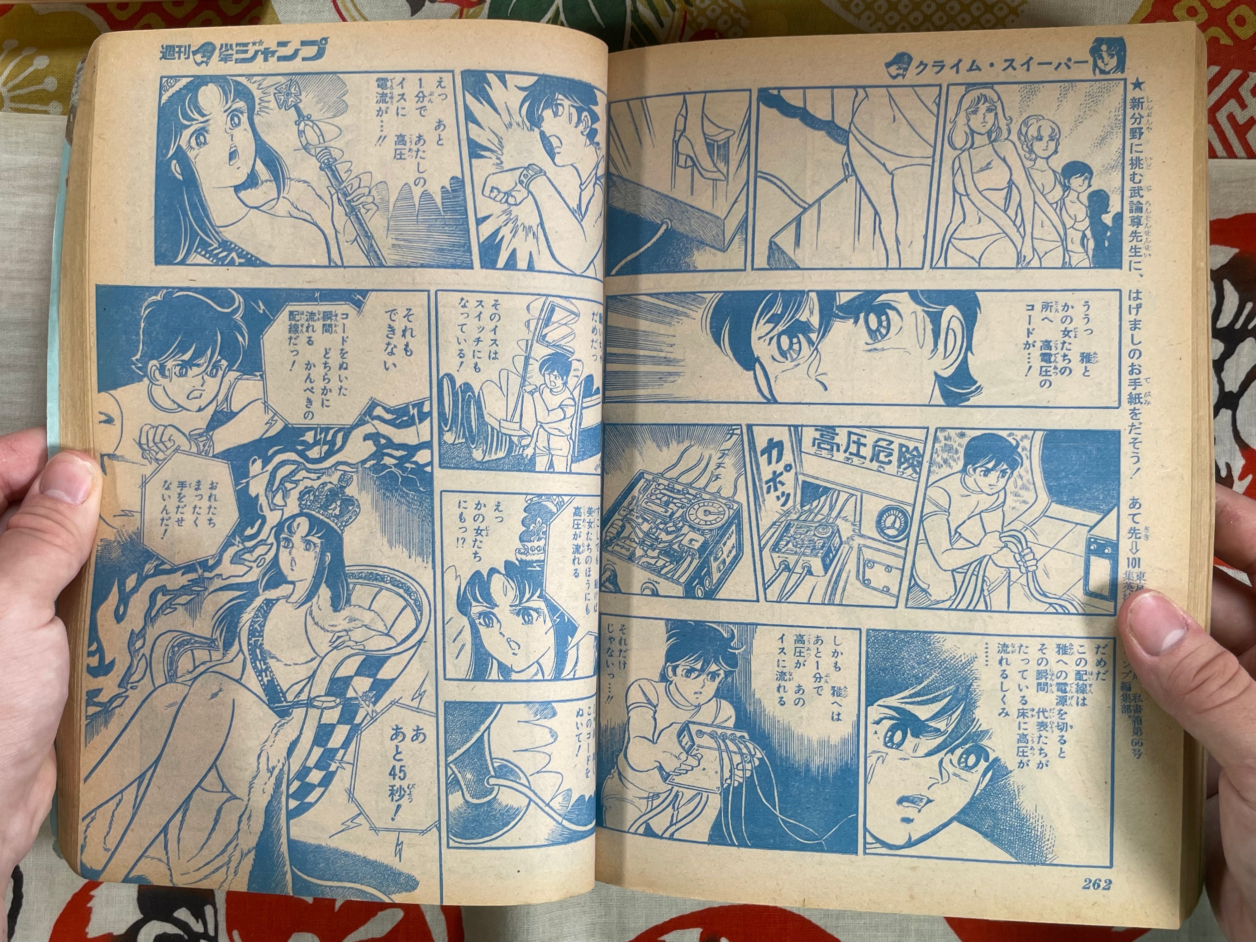 Weekly Shonen Jump No.39 (1973/9)