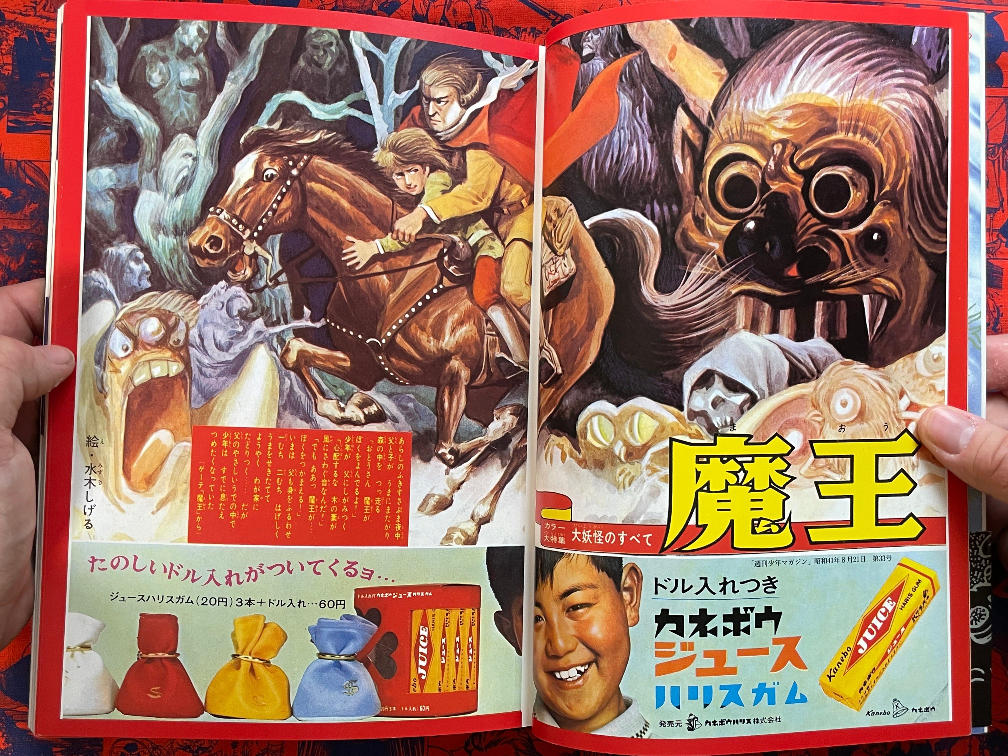 Yokai Big Pictorial by Mizuki Shigeru (1997)