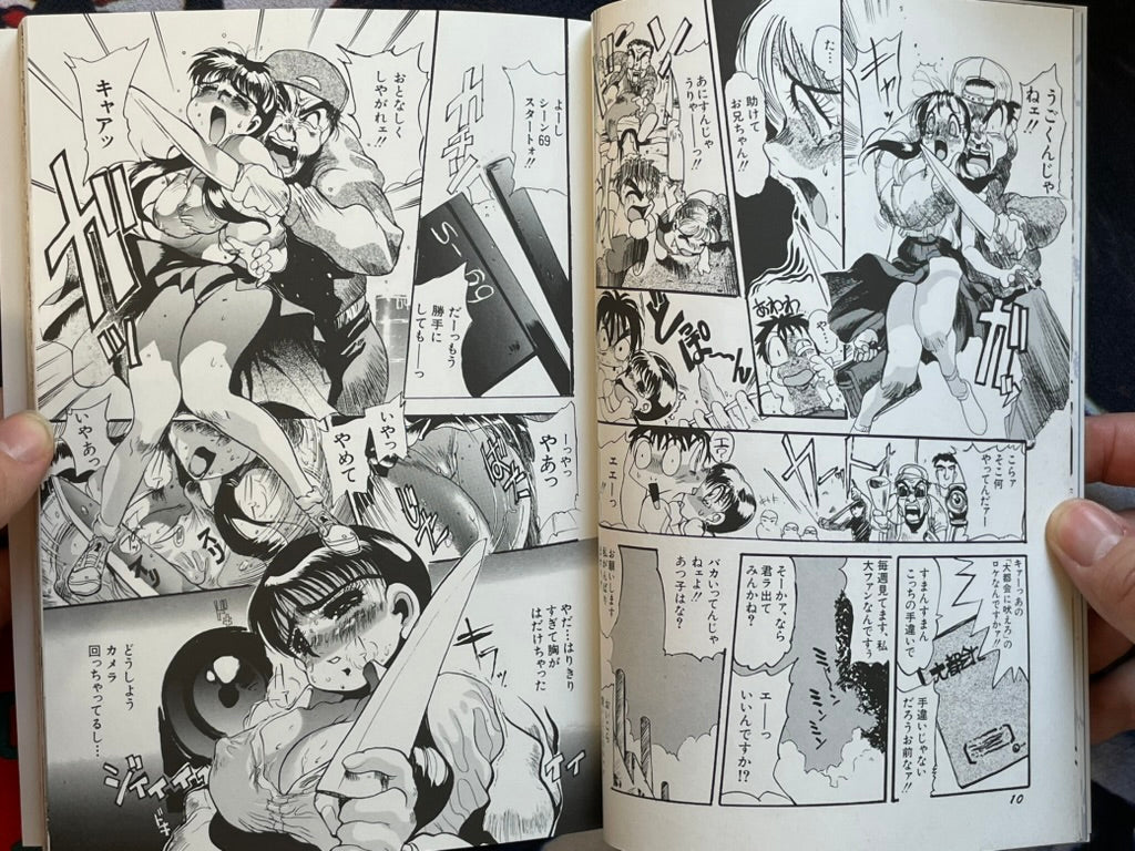 Anisama Gomen Asobase by N.O. Chachamaru (1997)