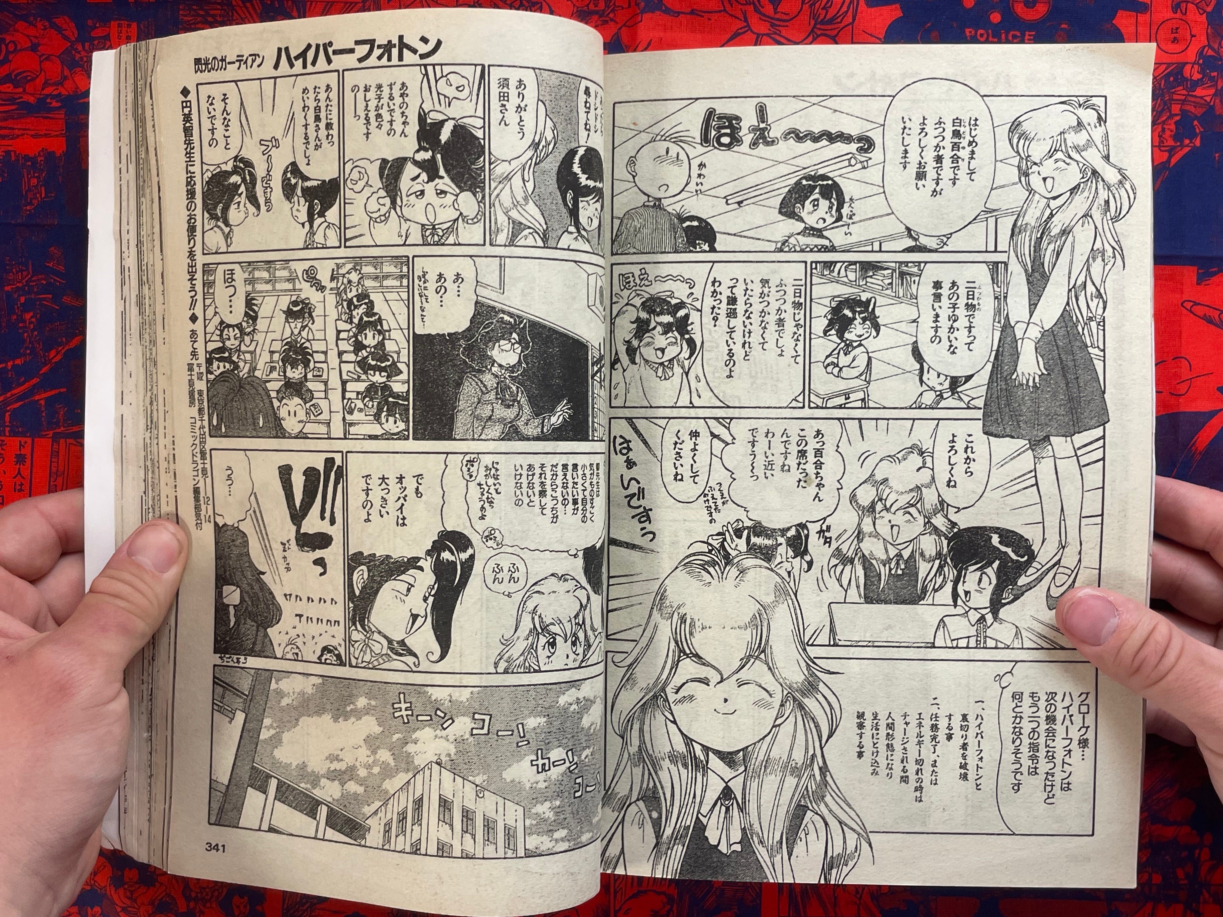 Comic Dragon (1993/4)