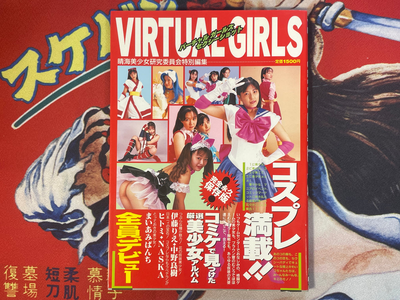 Virtual Girls by Kubo Shoten Publishing (1996)