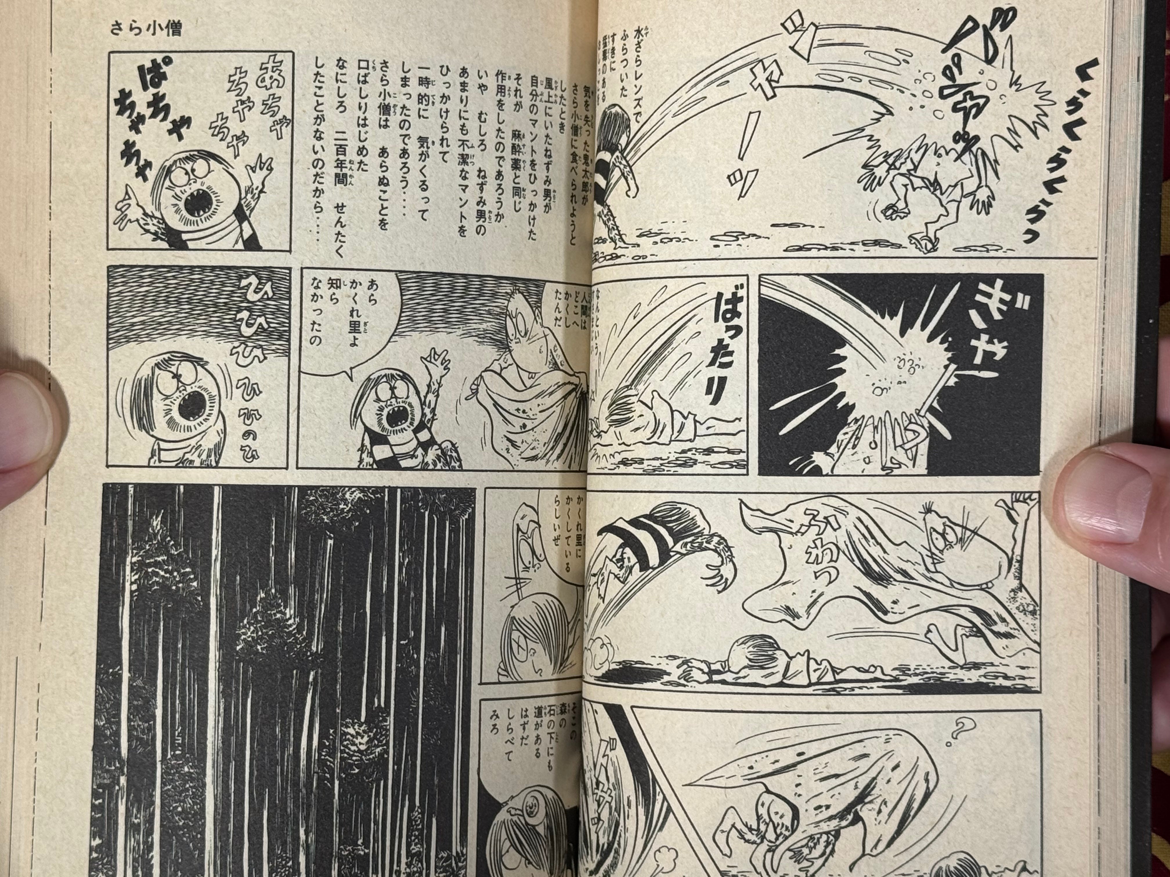 SIGNED & STAMPED Ge-ge-ge no Kitaro #2 by Mizuki Shigeru (1981) CHANGE PHOTOS