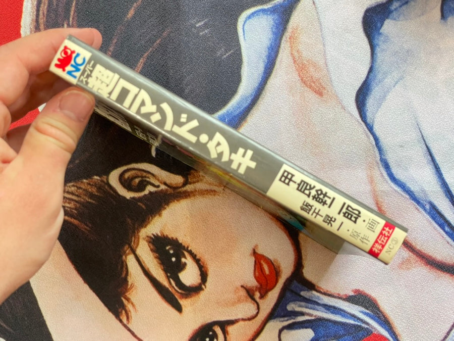 Super Commando Taki by Kora Mikijiro (1984)