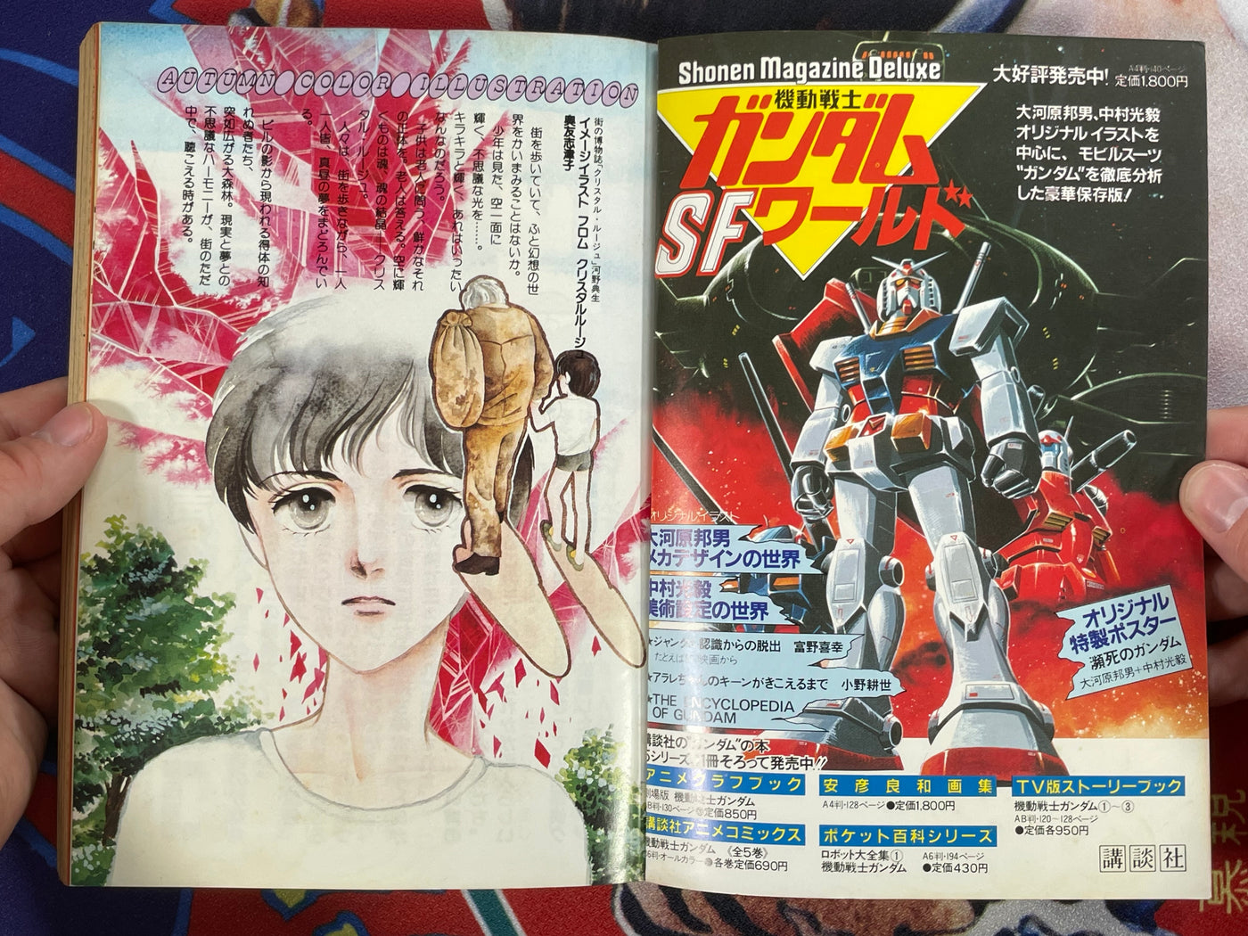 SF Manga Kyosaku Big Collection Magazine Part 12 - 10/1981