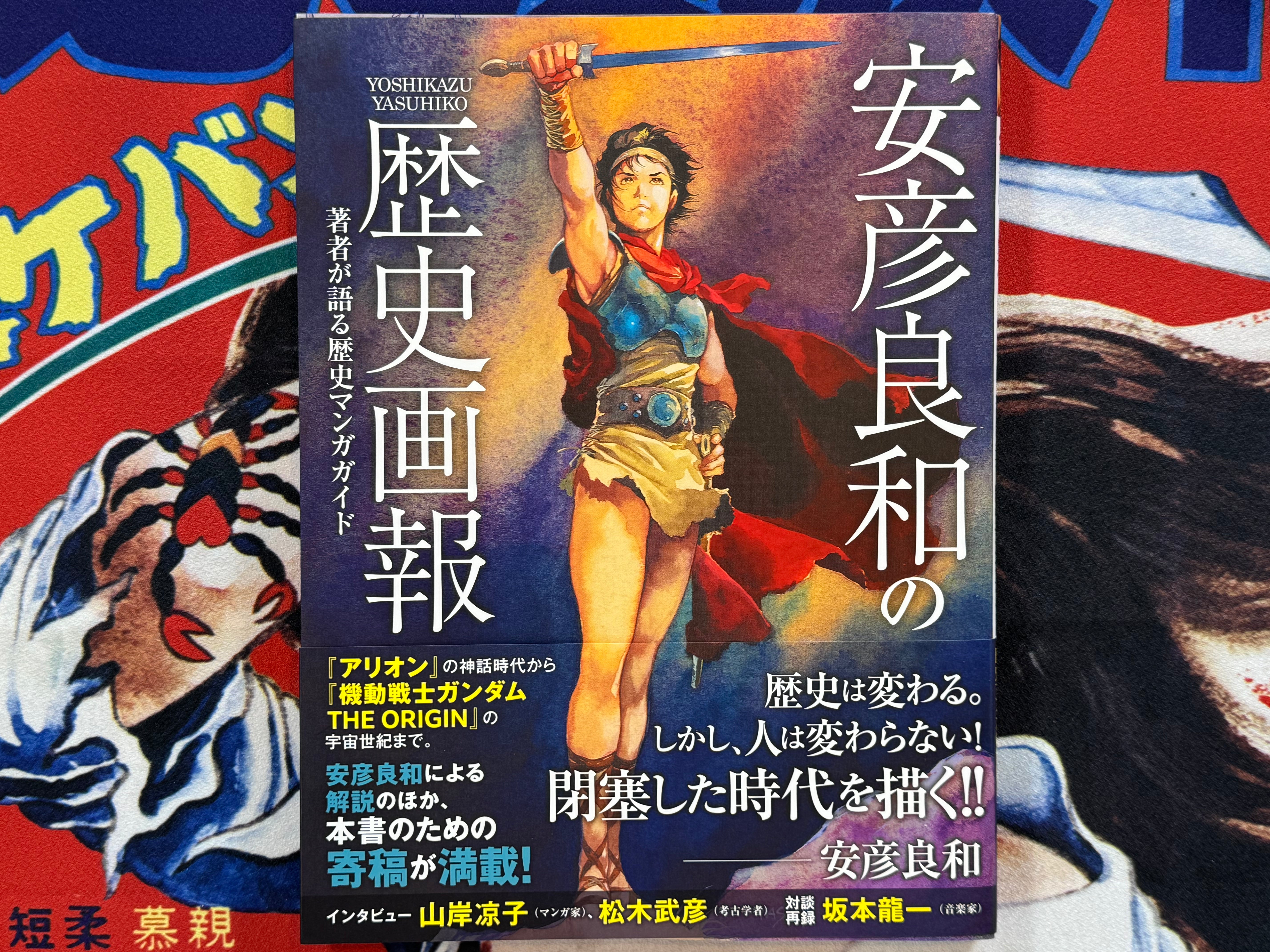Yoshikazu Yasuhiko History Pictoral