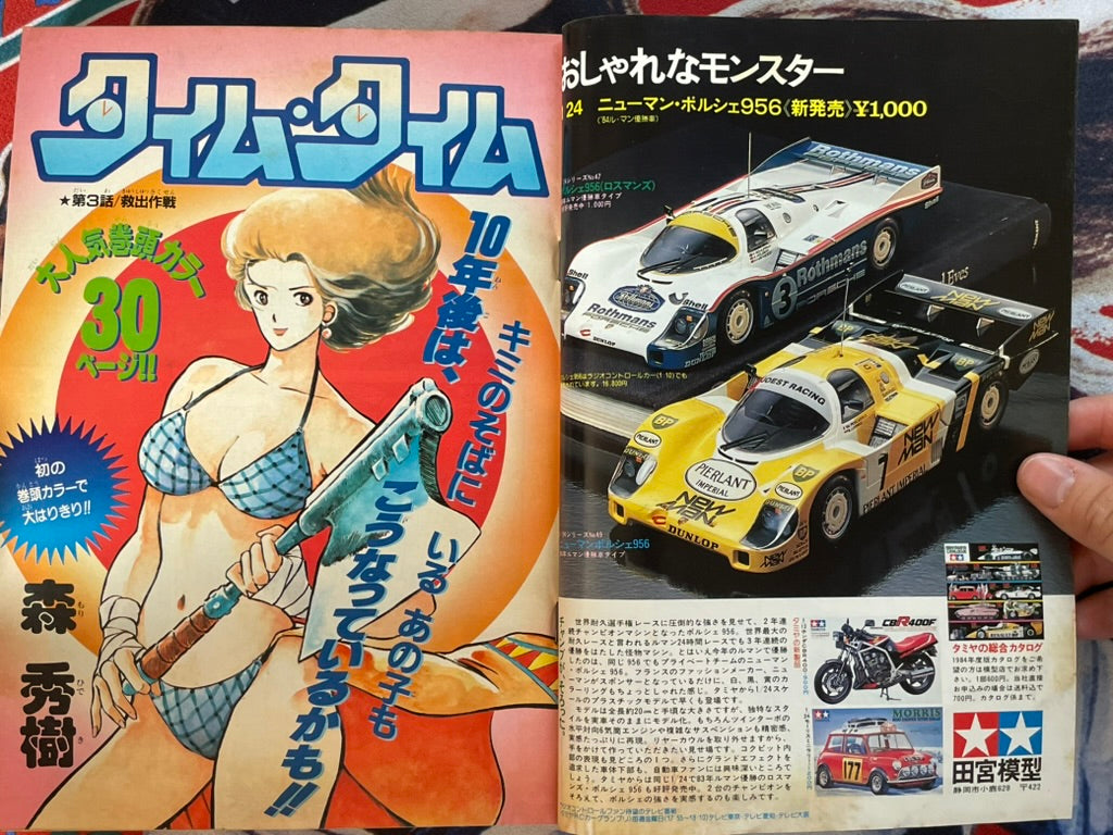 Shonen Big Comic No. 20 (10/1984)-thumbmail-3