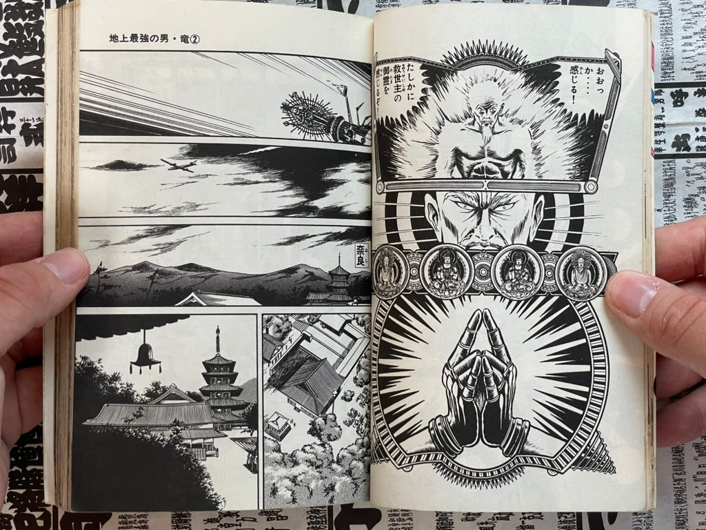 Ryu The Strongest Man on the Face of the Planet Vol. 2 - OG Sun Comics Edition by Kaze Shinobu (1977)-thumbmail-5