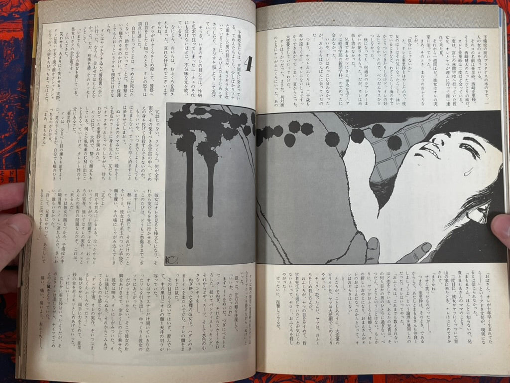 Monthly Lupin Magazine (12/1976)