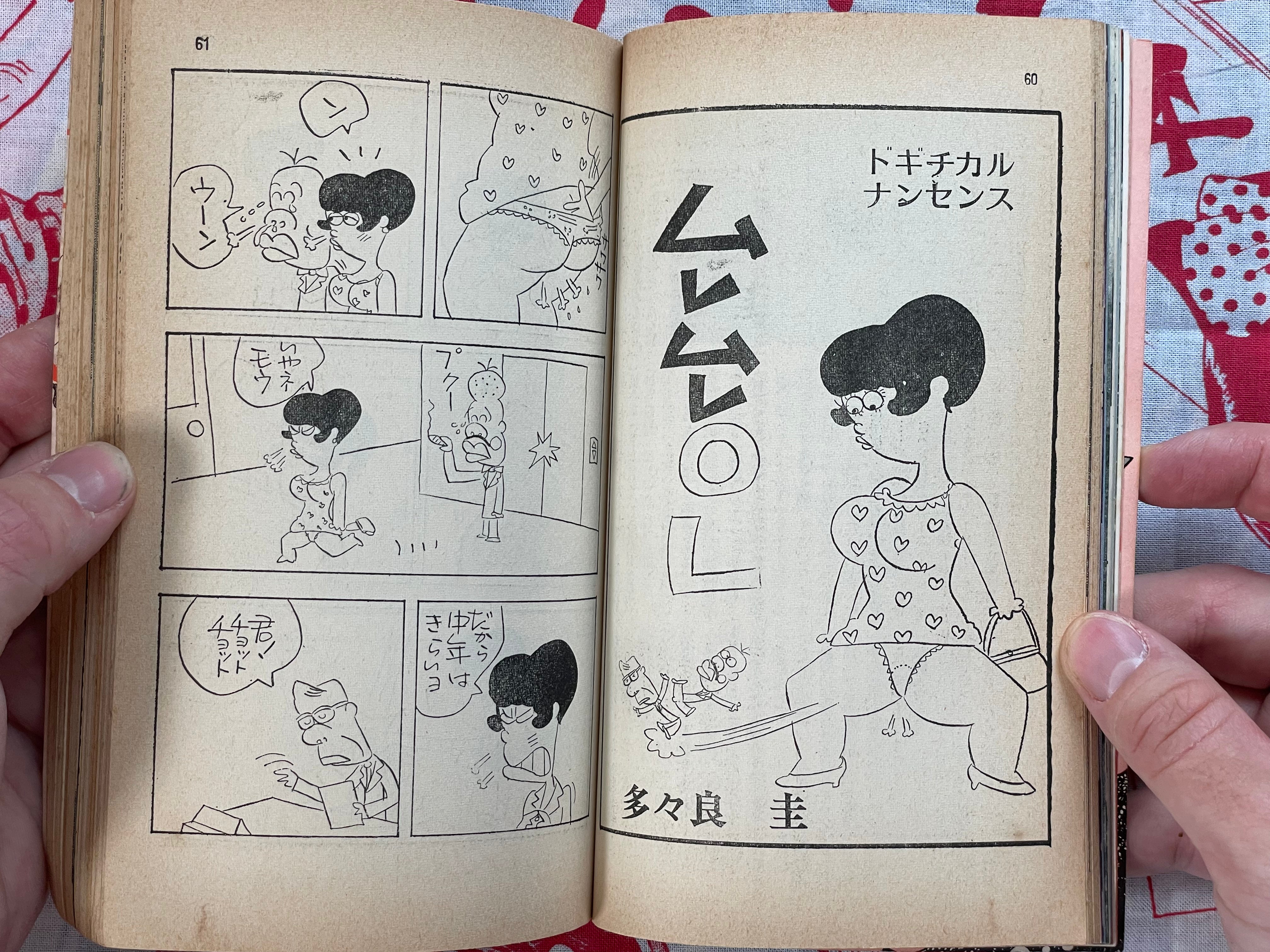 Rupo Magazine - Pocket Sized (1971/10)