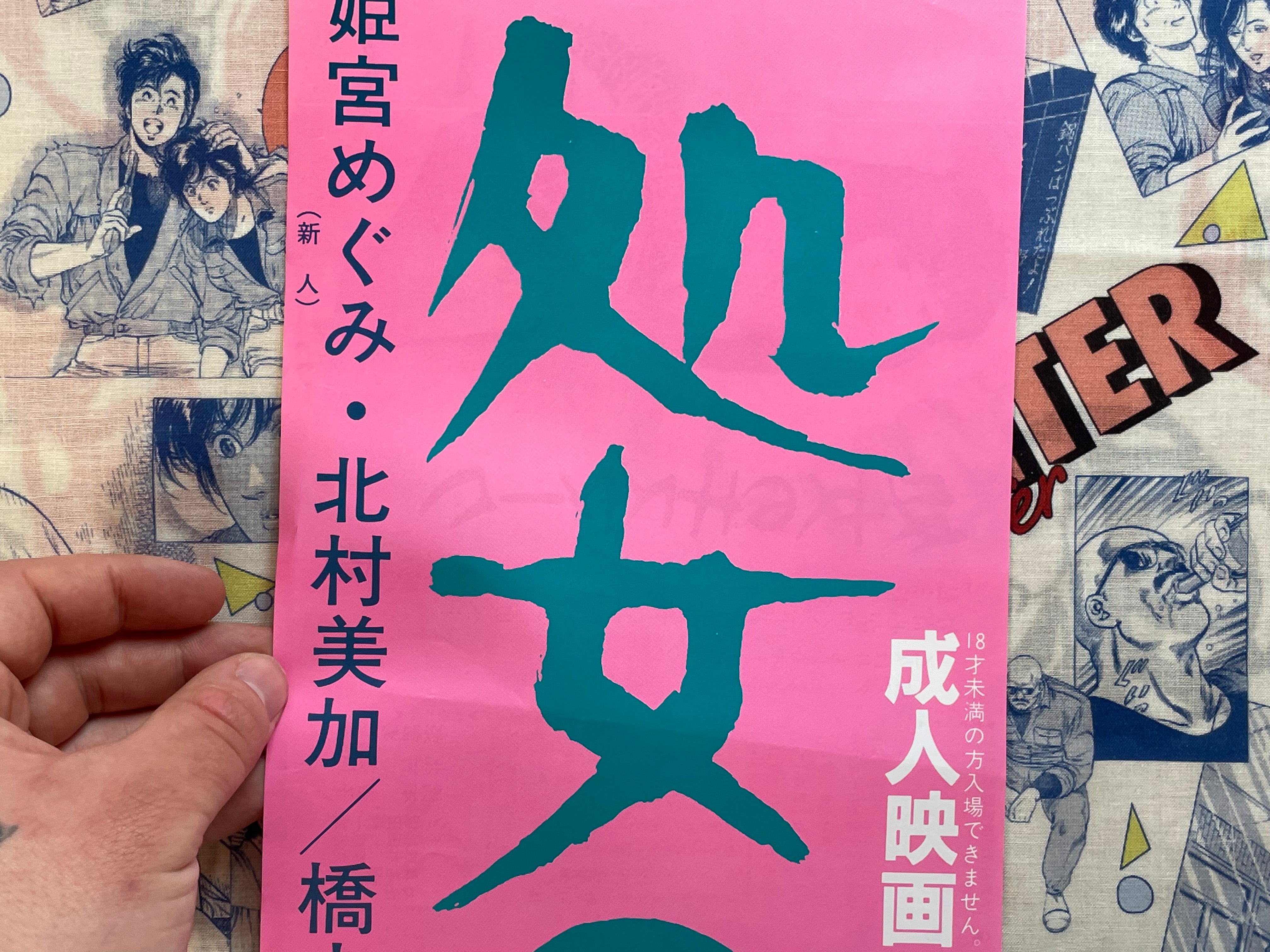 Movie Promo Poster: Virgin Kiss Mark (1987)