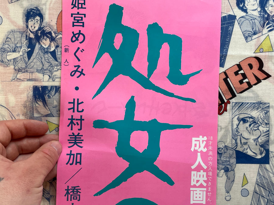 Movie Promo Poster: Virgin Kiss Mark (1987)