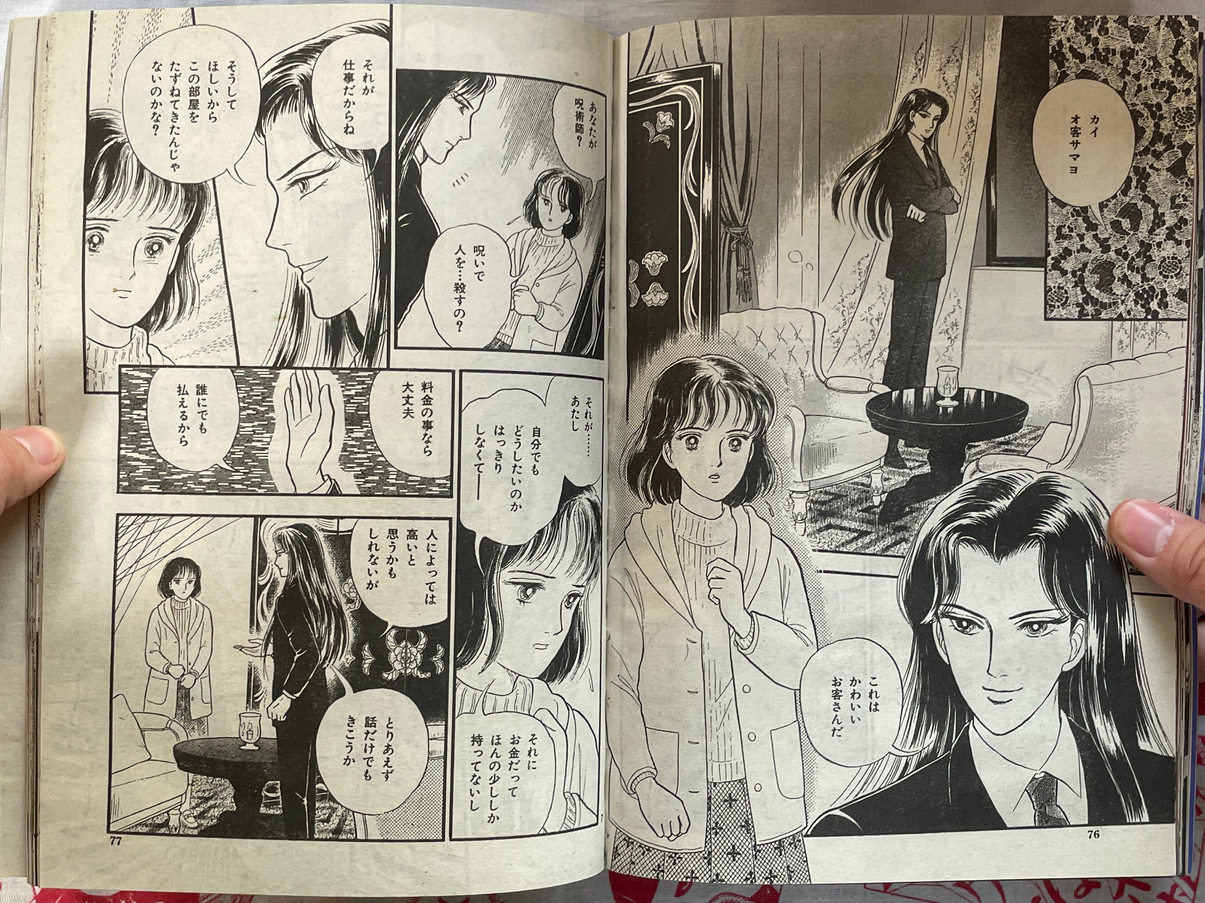 Halloween Magazine (3/1989) - Junji Ito