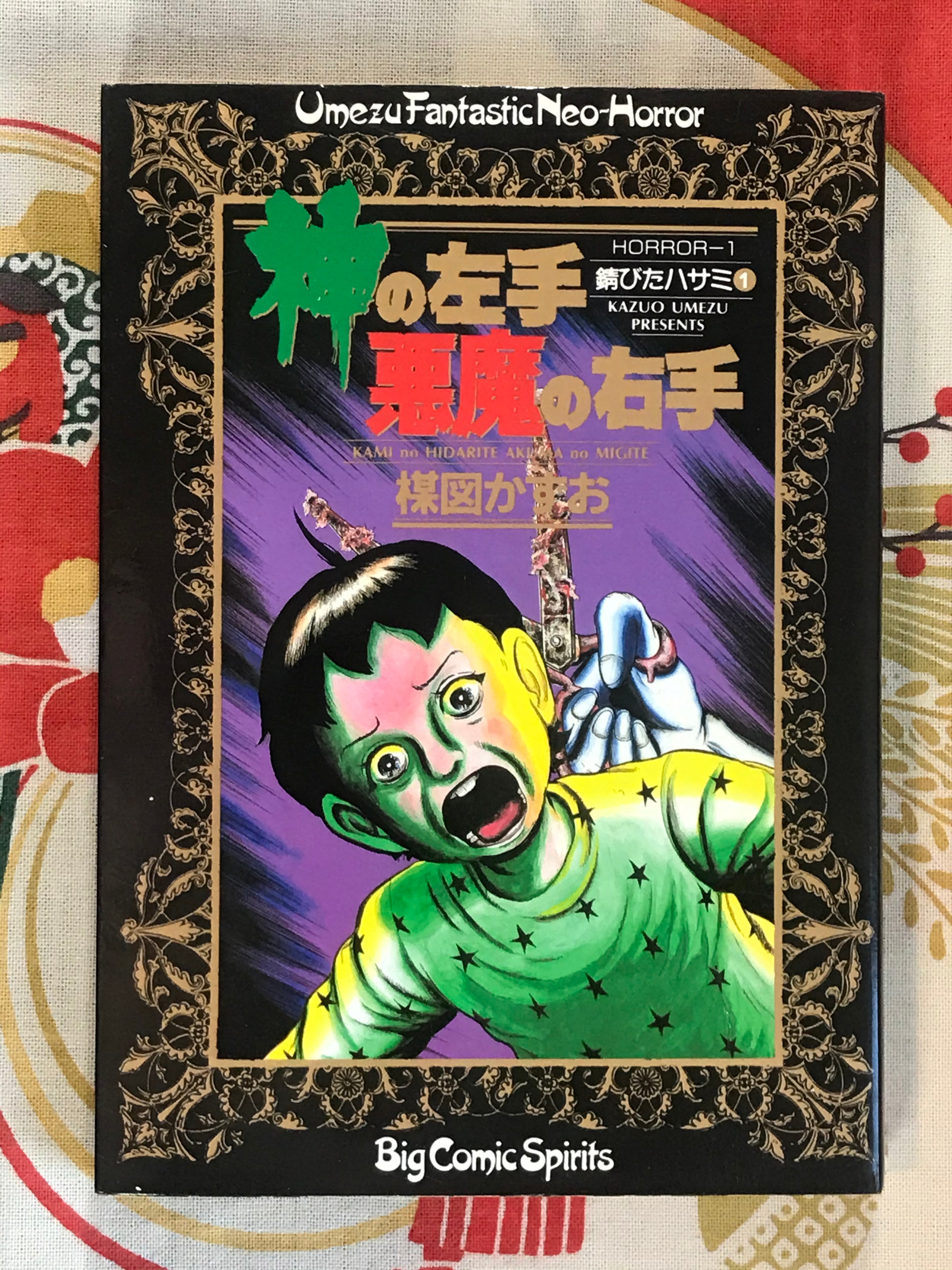 God's Left Hand Devil's Right Hand Tankobon (6 Volume Set) by Umezz Umezu Kazuo (1997)