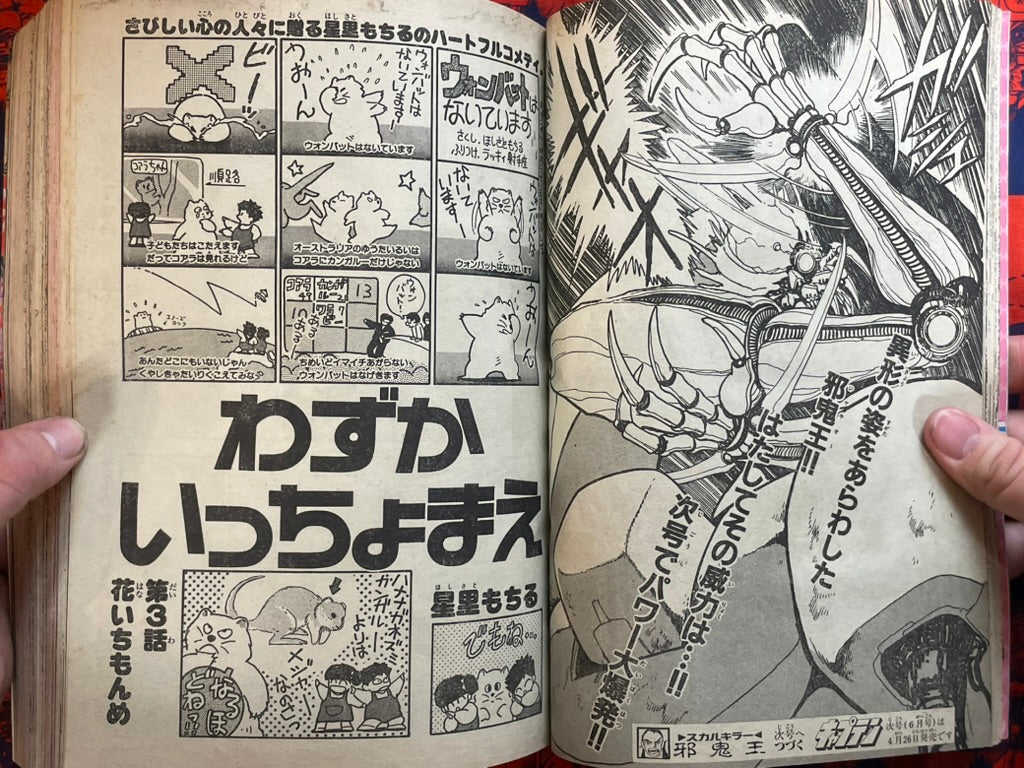 Monthly Shonen Captain - Skull Killer First Appearance (5/1990) ^