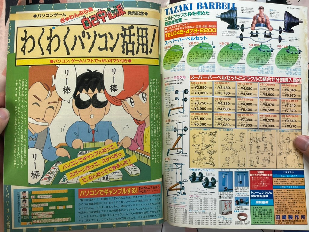 Young Magazine No. 20 (1985/10/2)-thumbmail-5