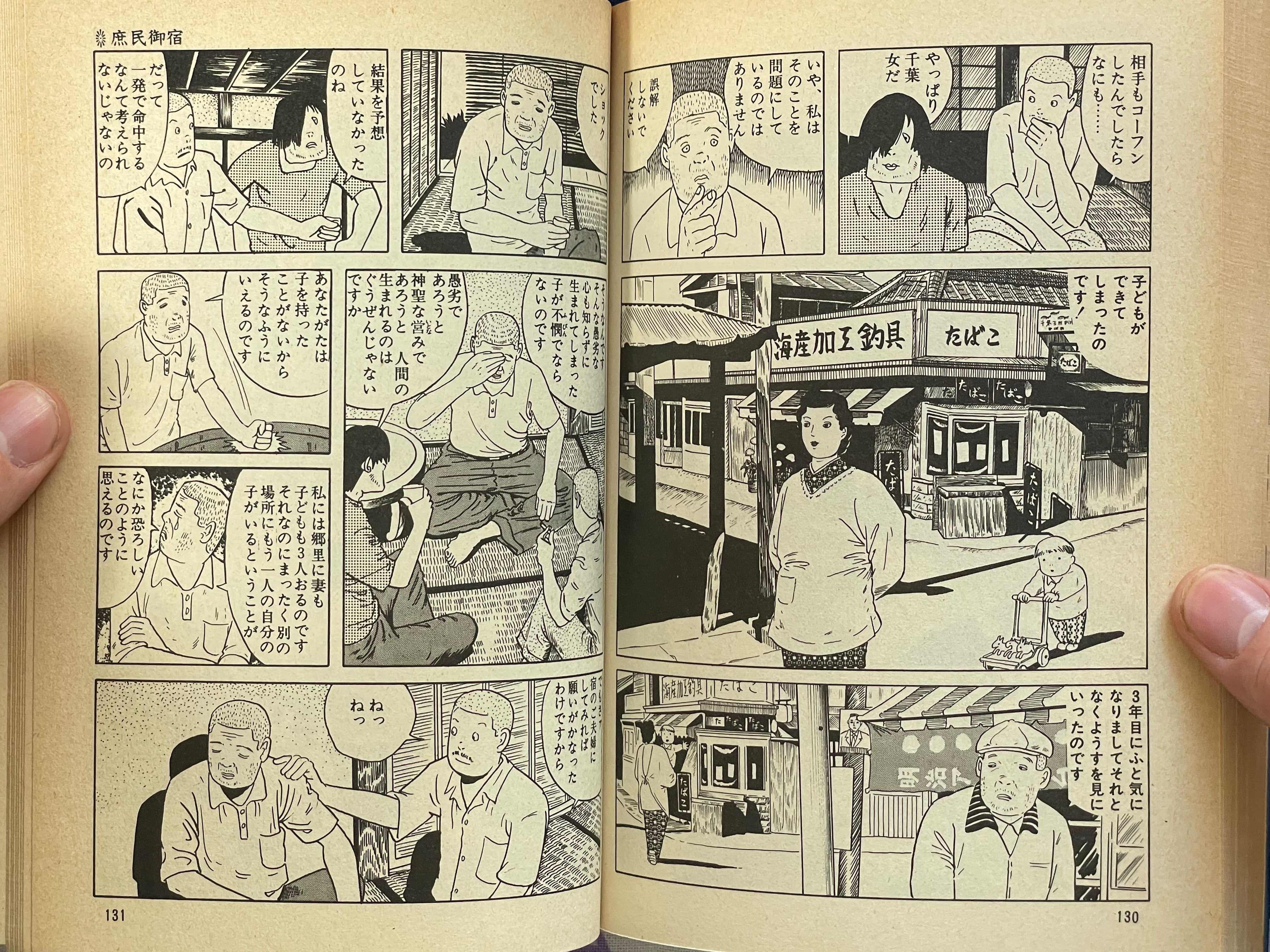 Dream Stroll by Yoshiharu Tsuge (1981)