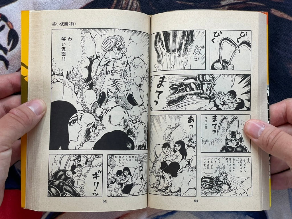 Laughing Mask Full 2 Volume Set - Sun Comics Edition by Umezz / Umezu Kazuo (1984)-thumbmail-10