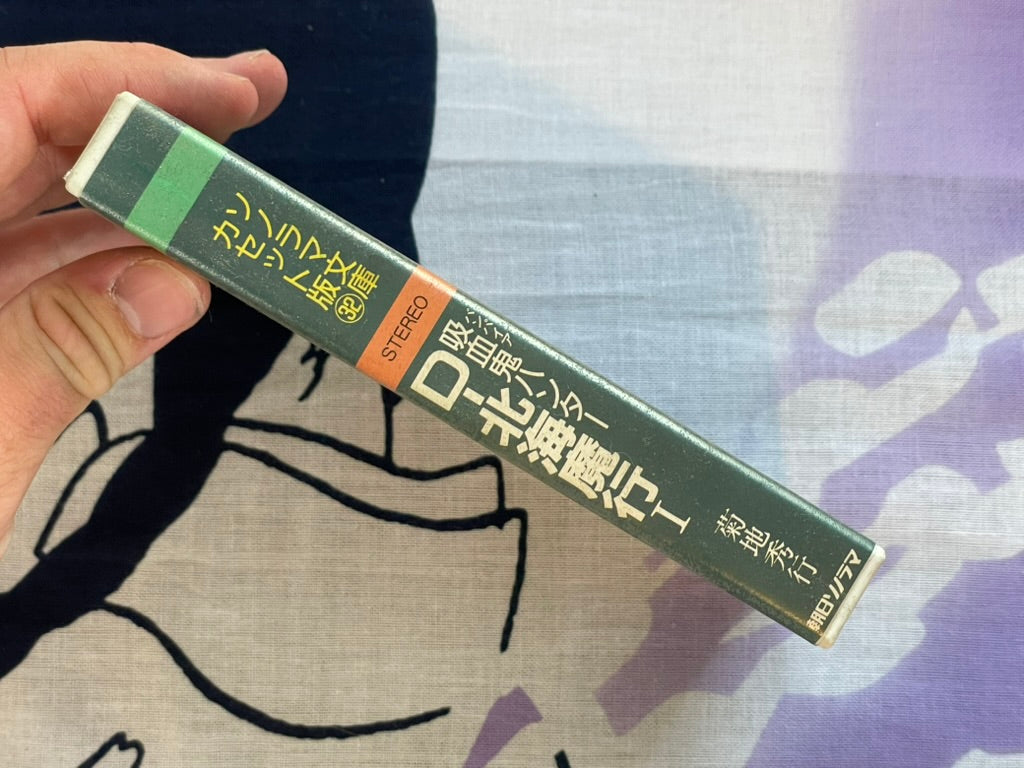 Vampire Hunter D Cassette Story "North Sea Demonic Incident 1"