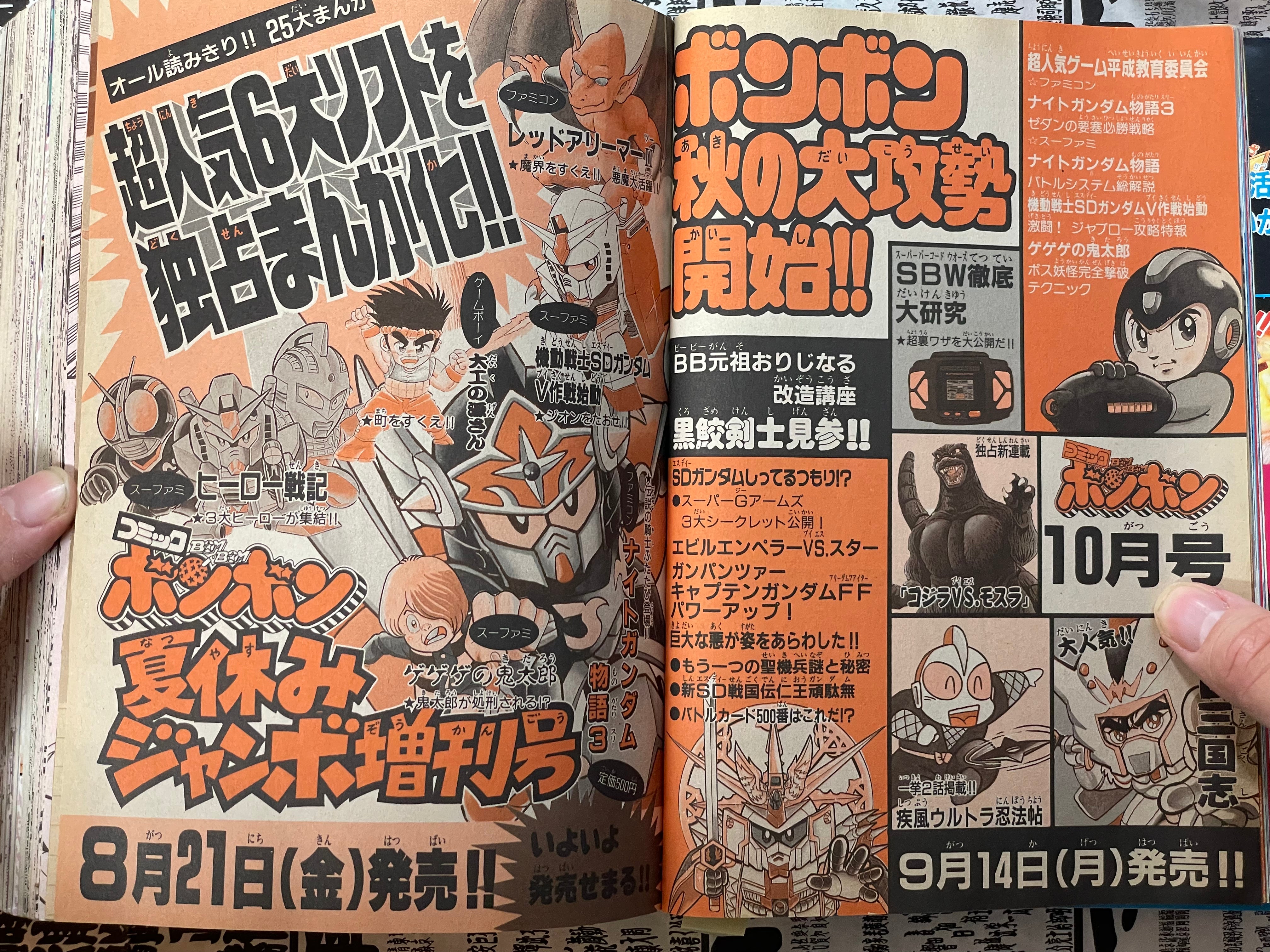 Comic BomBom (9/1992)-thumbmail-7