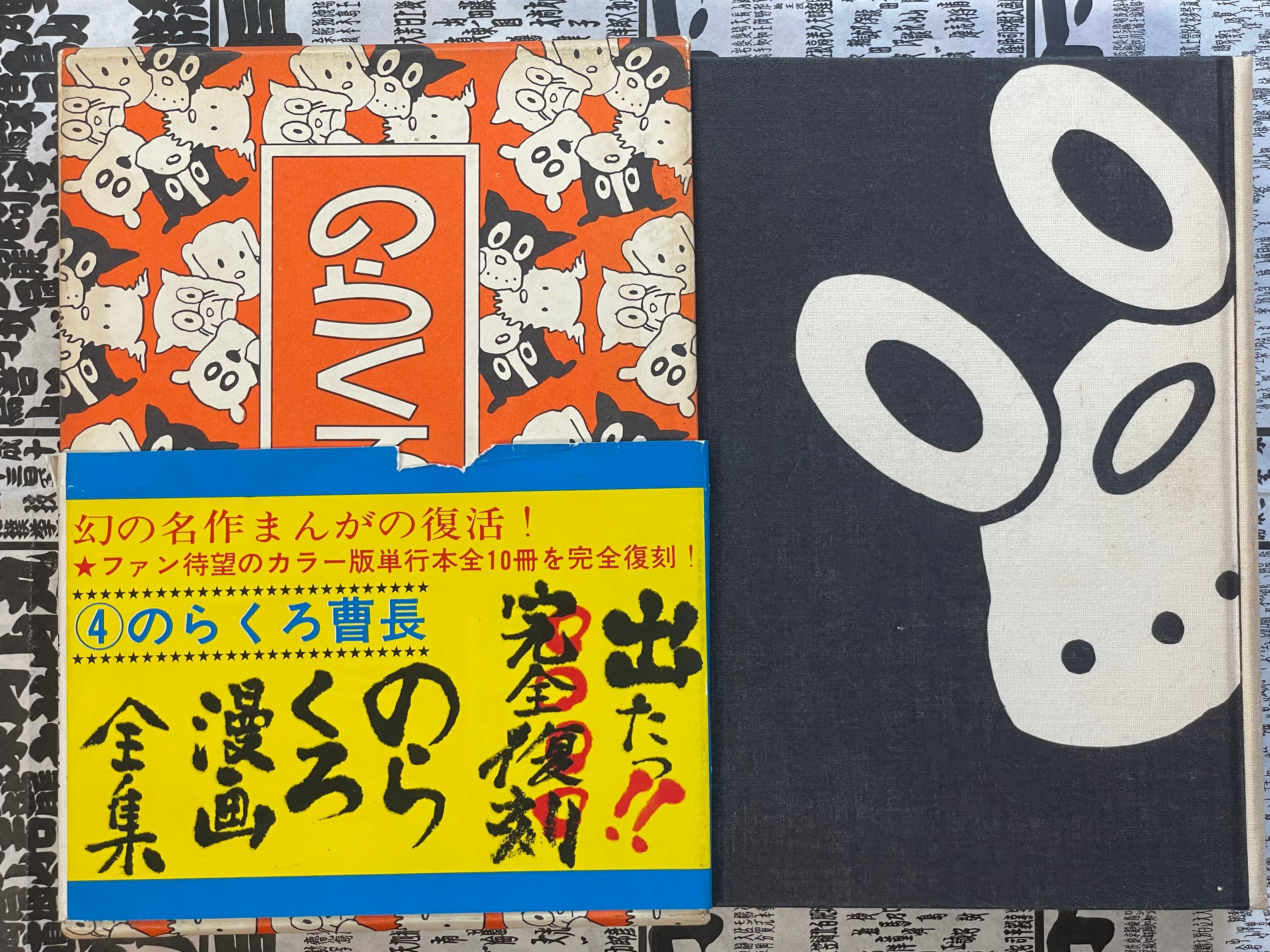 Sergeant Major Norakuro - Slipcover + Hardcover by Tagawa Suiho (1989)-thumbmail-4