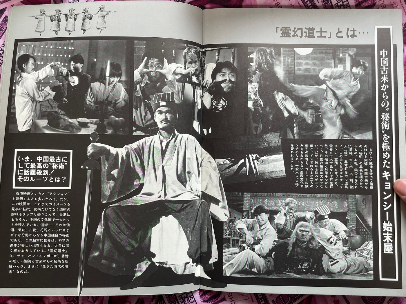 Reigen Dohshi / Mr. Vampire Movie Pamphlet (1985?)