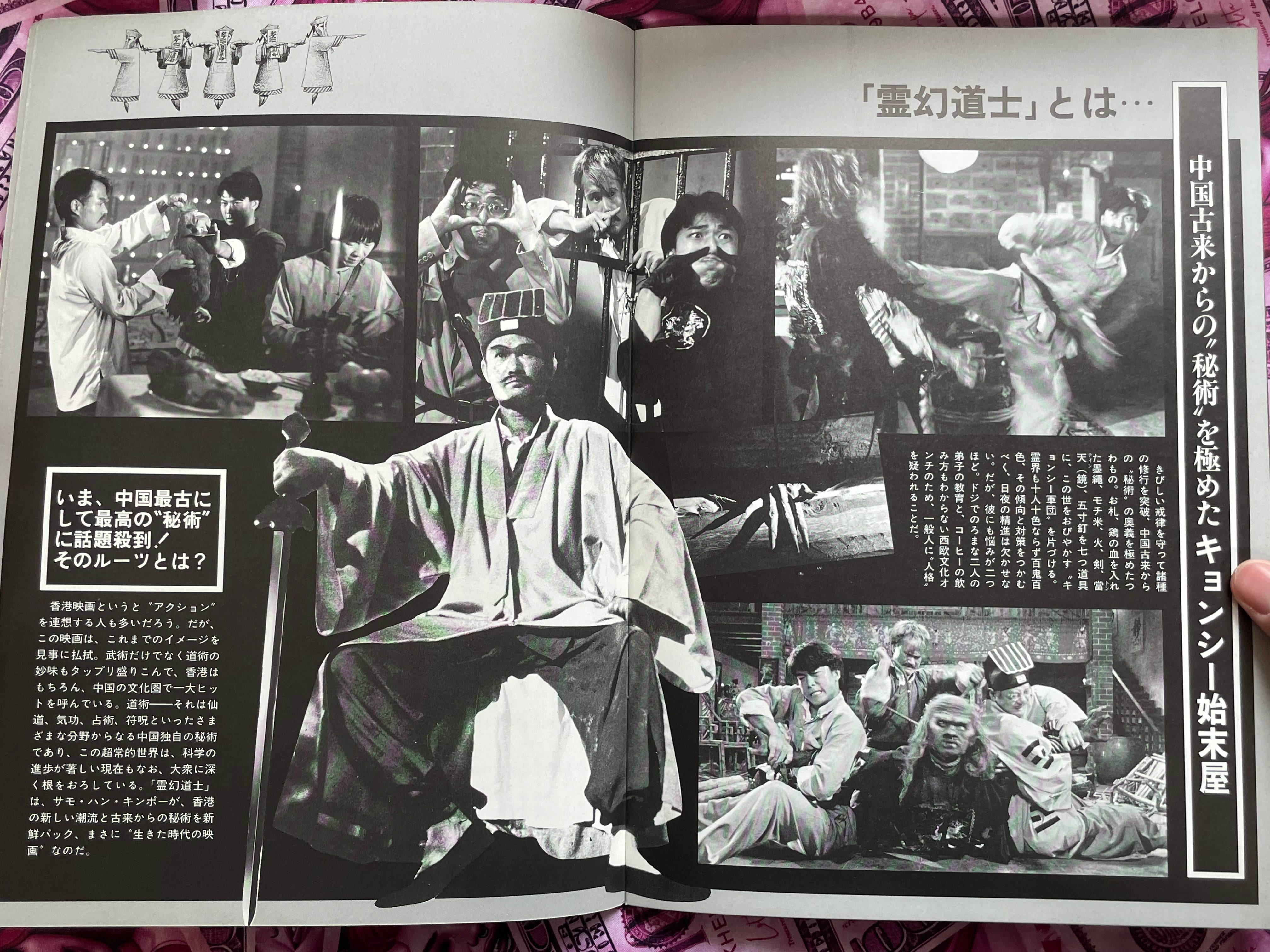 Reigen Dohshi / Mr. Vampire Movie Pamphlet (1985?)