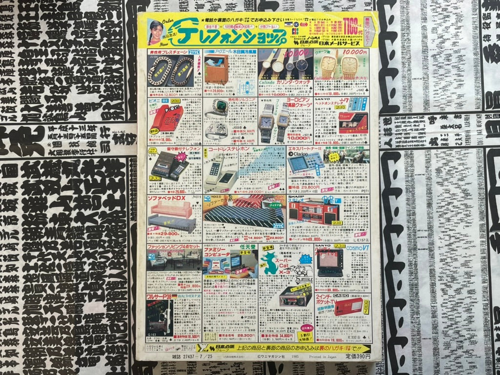 SIGNED Urotsukidoji (Manga Magazine Edition) by Toshio Maeda (1985)-thumbmail-3