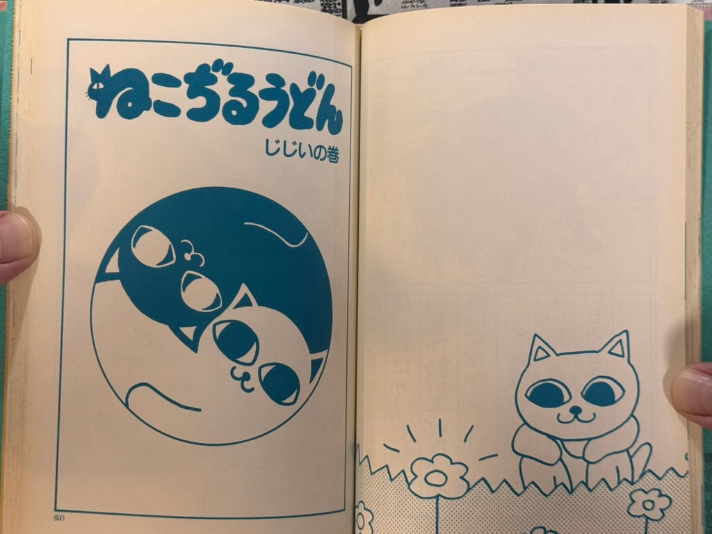 Nekojiru Udon 1-2 Full Set by Nekojiru (1995)-thumbmail-8