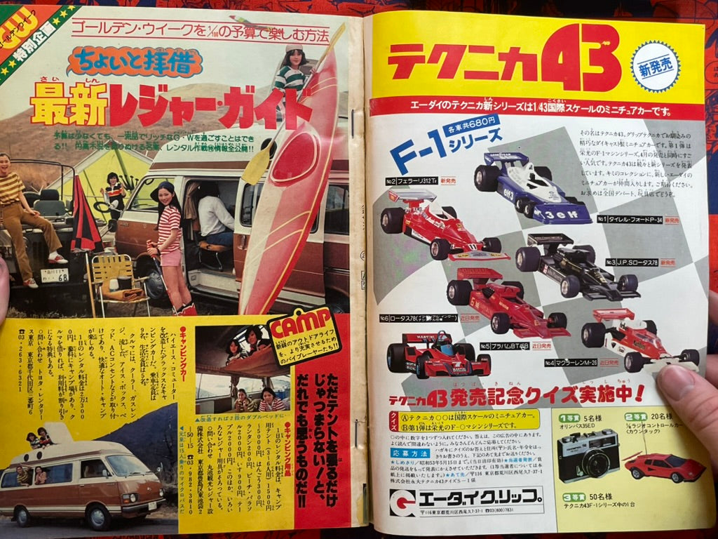 Weekly Shonen Sunday Vol. 21 - Otoko Gumi (5/1978) ^