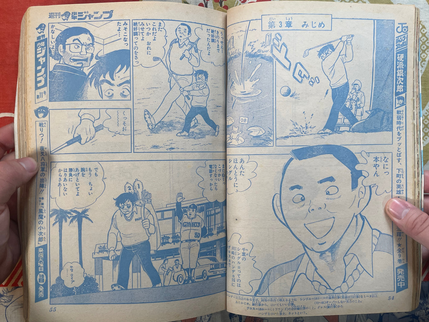 Weekly Shonen Jump No. 10 (1982/2/22)